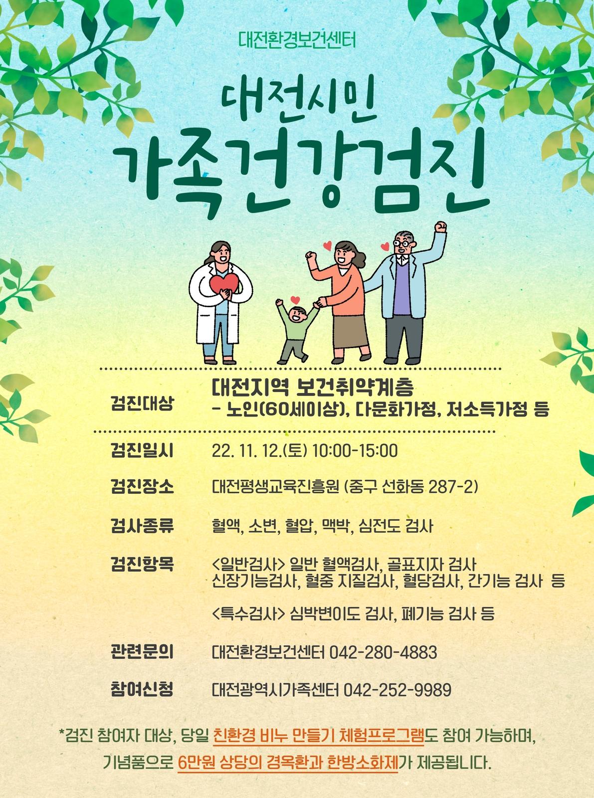 대전시가족센터
