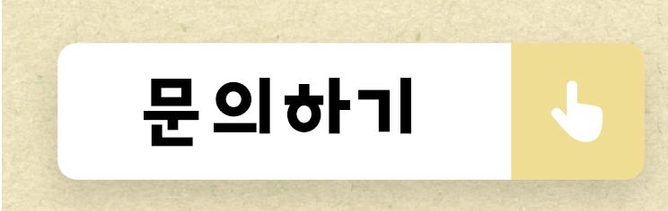 문의하기