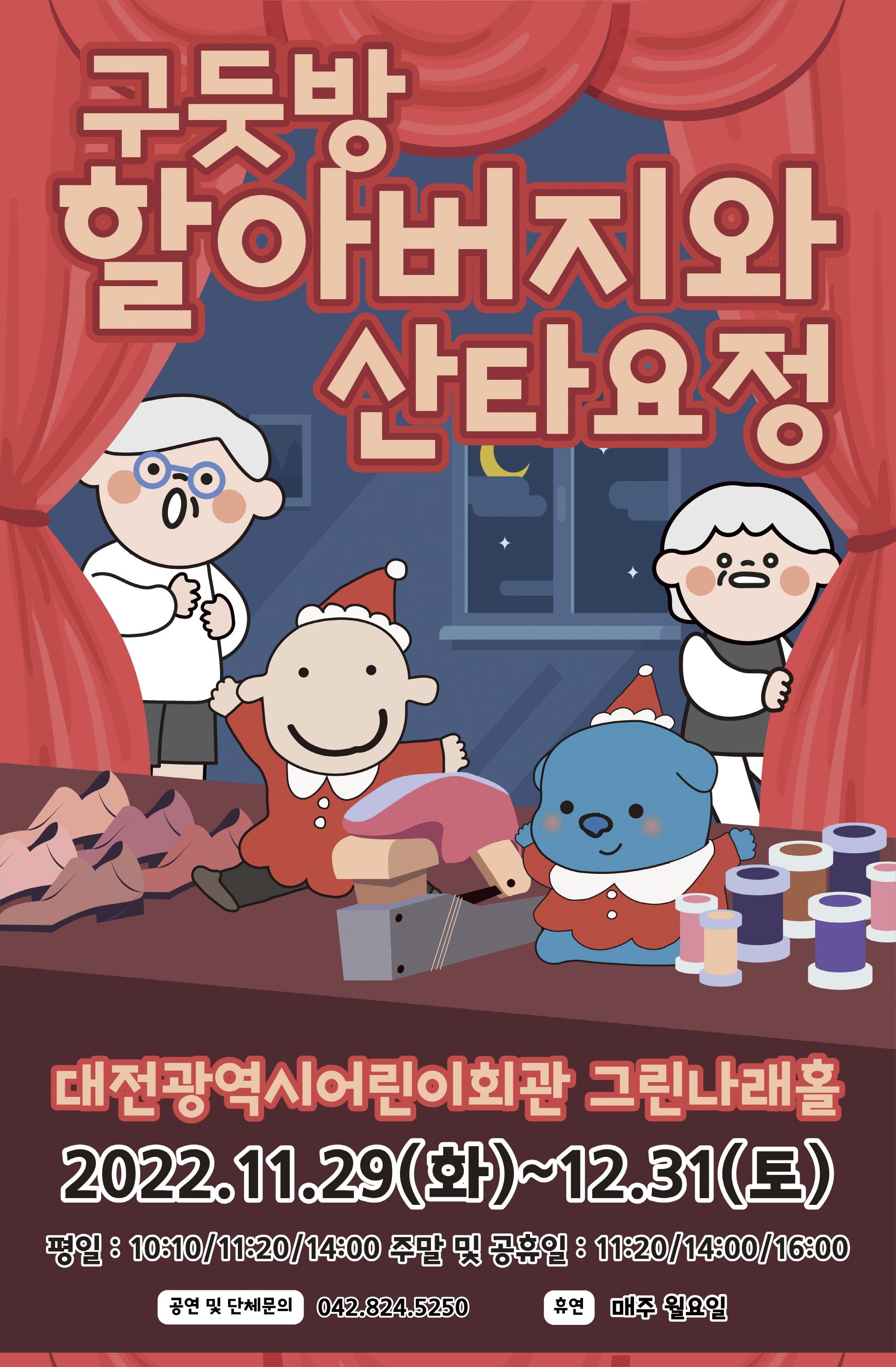 12월작품_구둣방 할아버지와 산타요정01