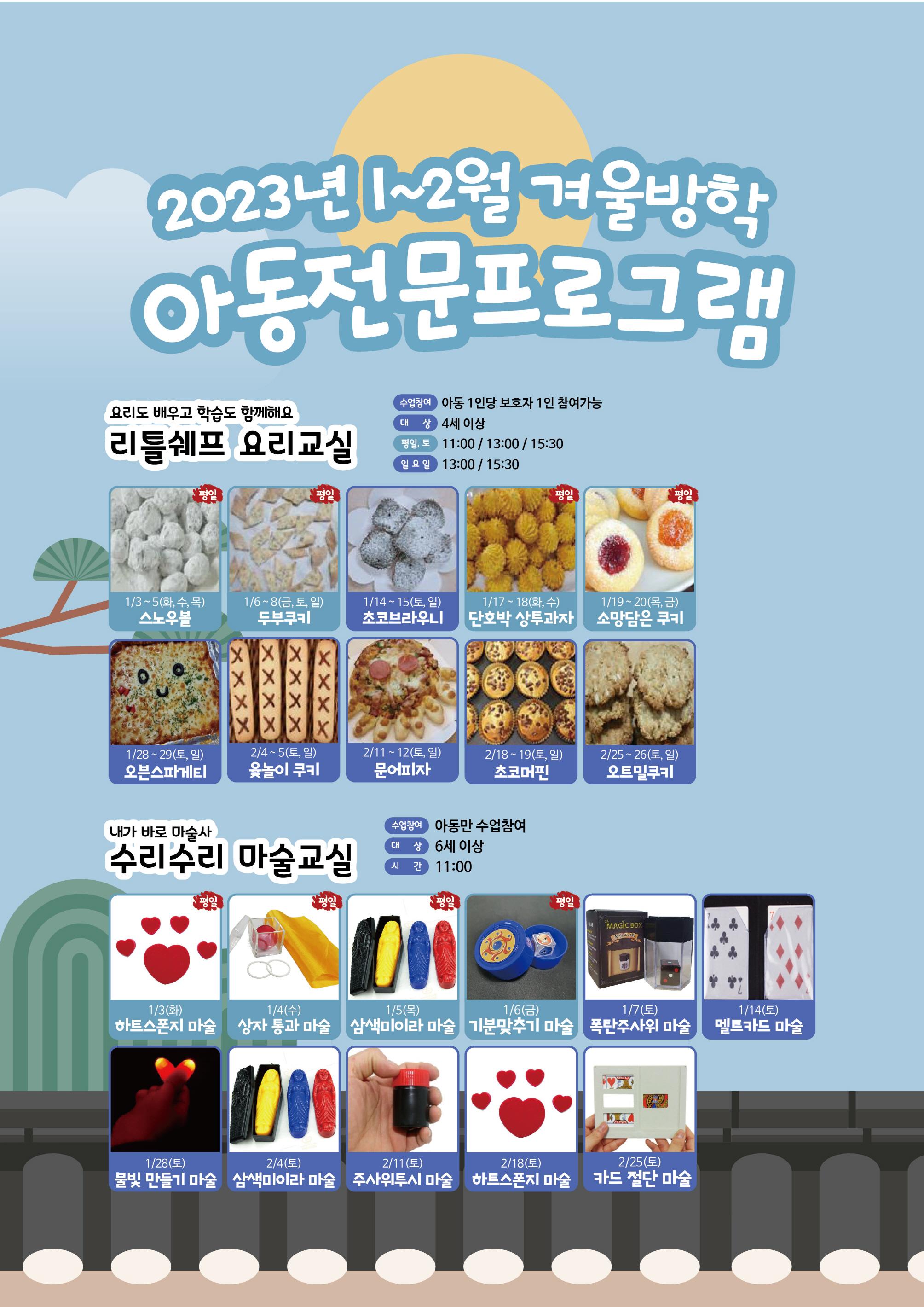 1,2월 아동전문프로그램 01