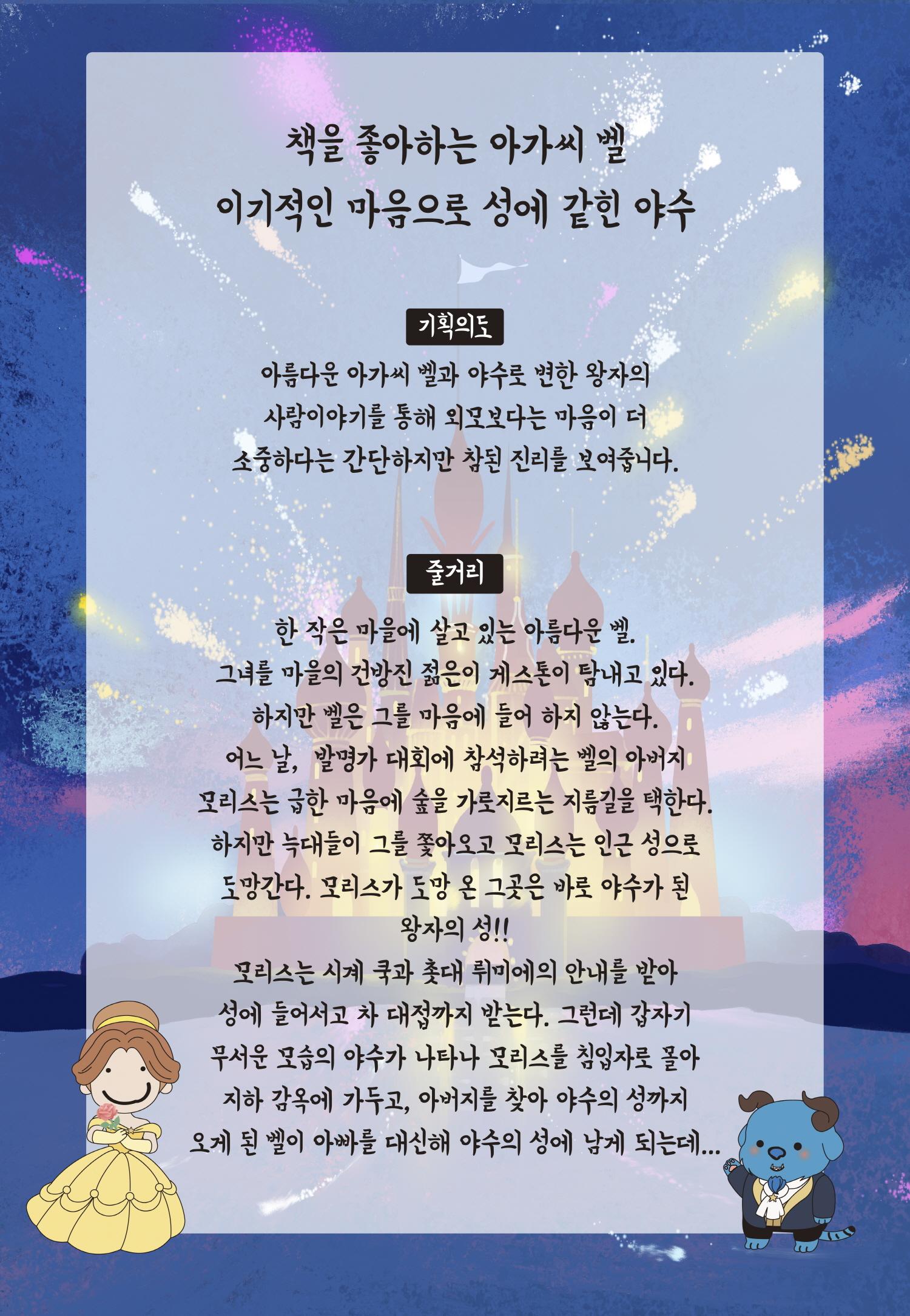 1월 미녀와 야수02