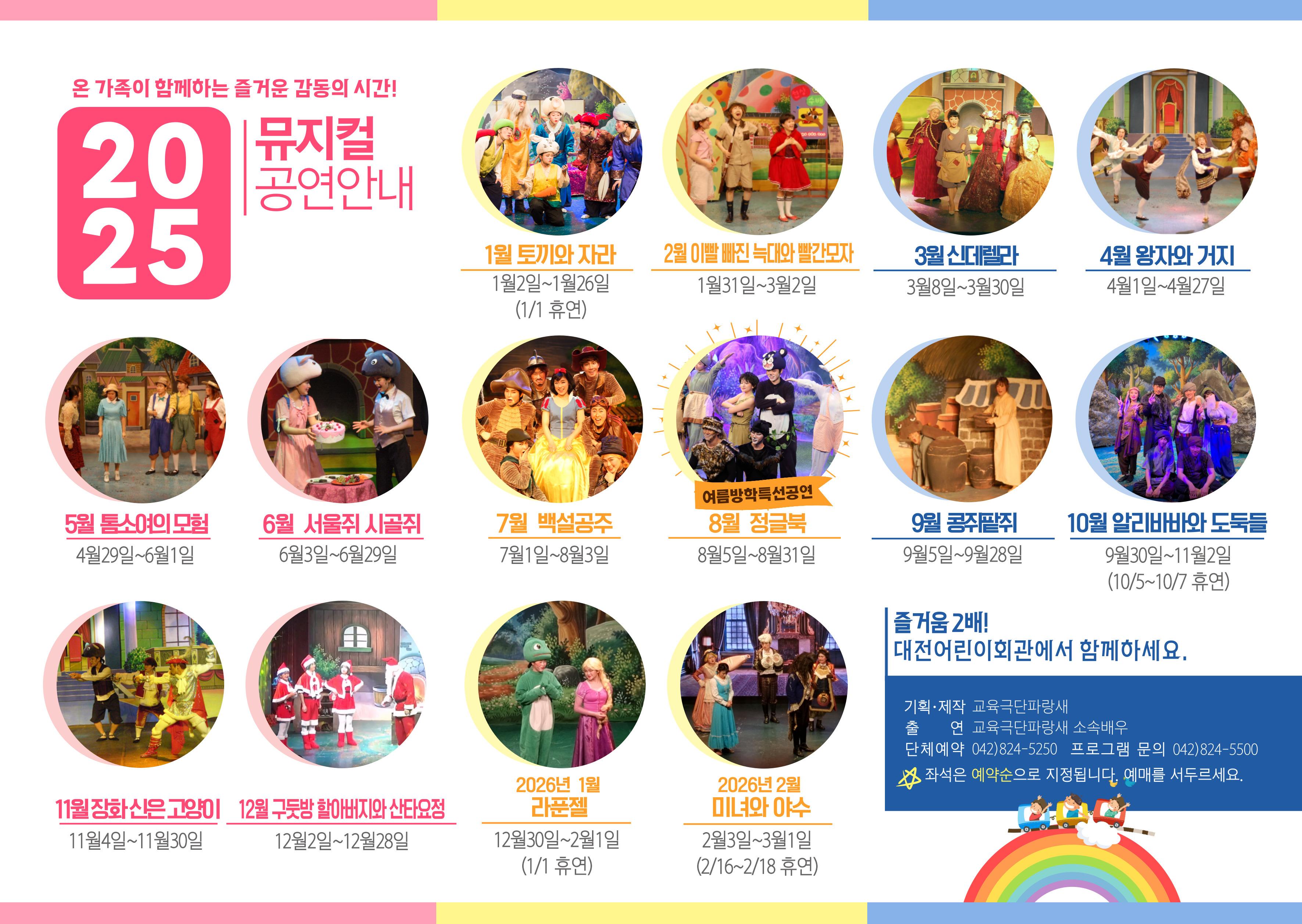 2025년 공연일정 안내