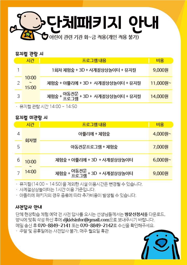 19-11-02 단체패키지-01