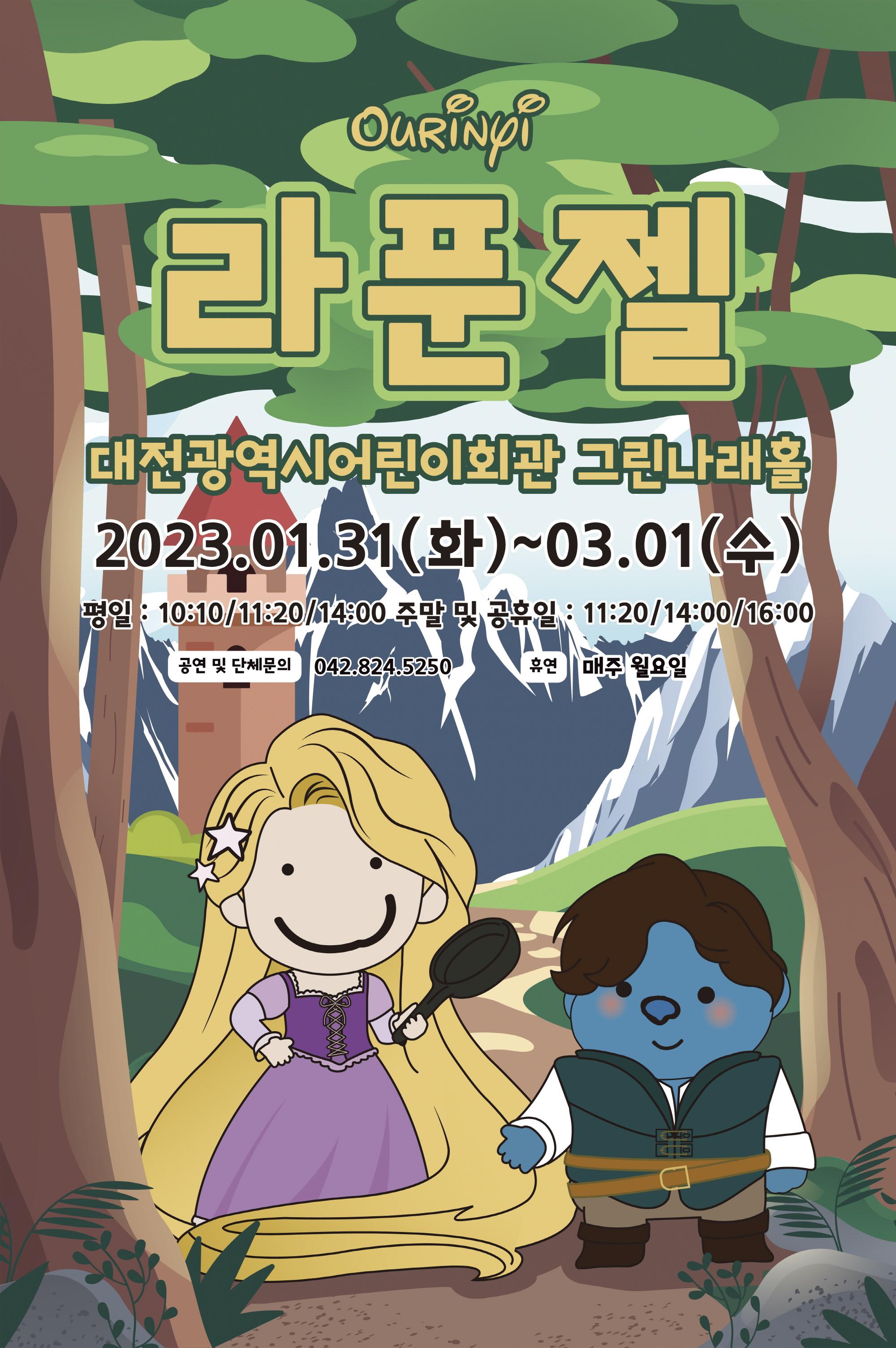 2월 라푼젤 01