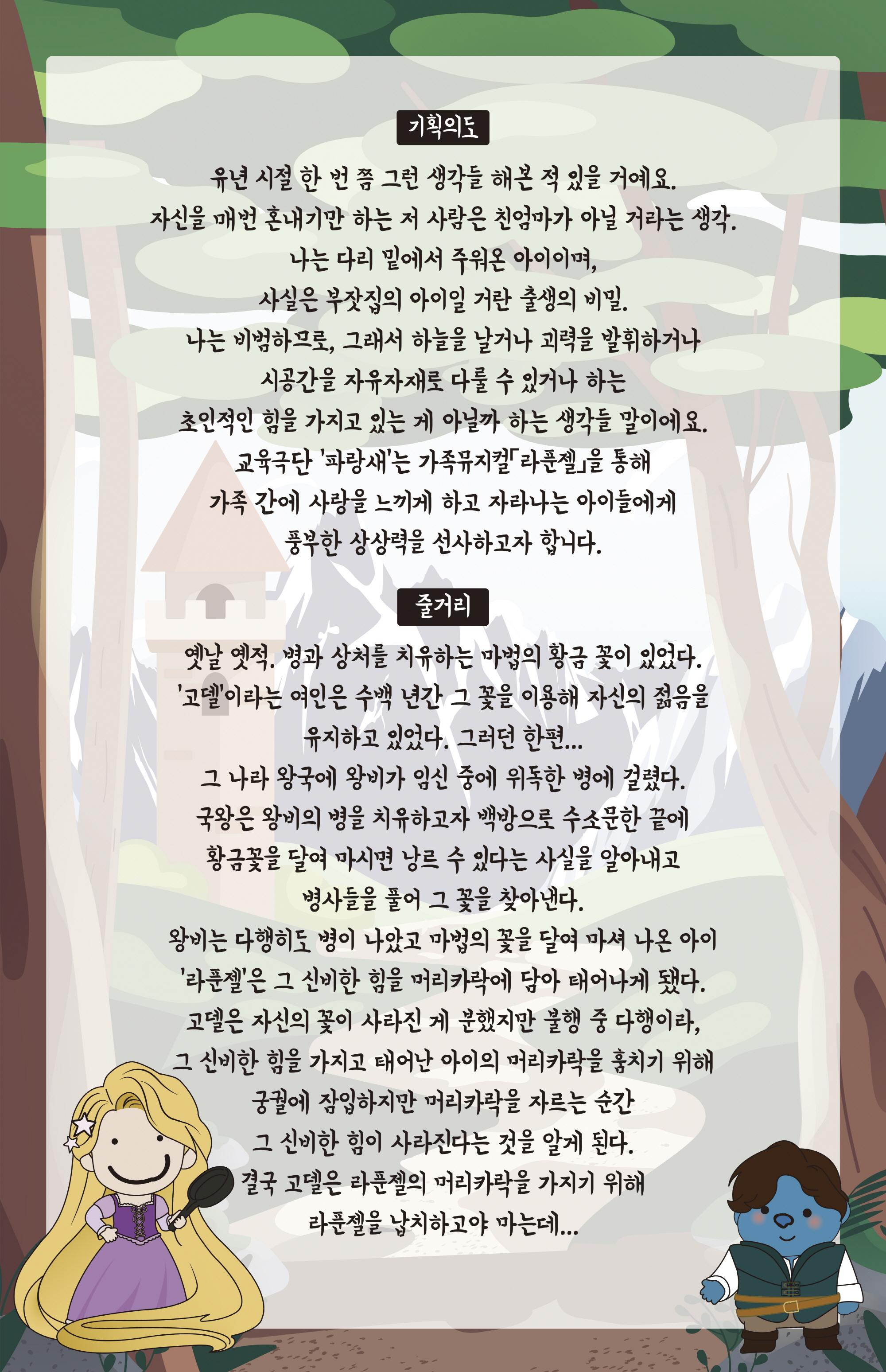 2월 라푼젤 02