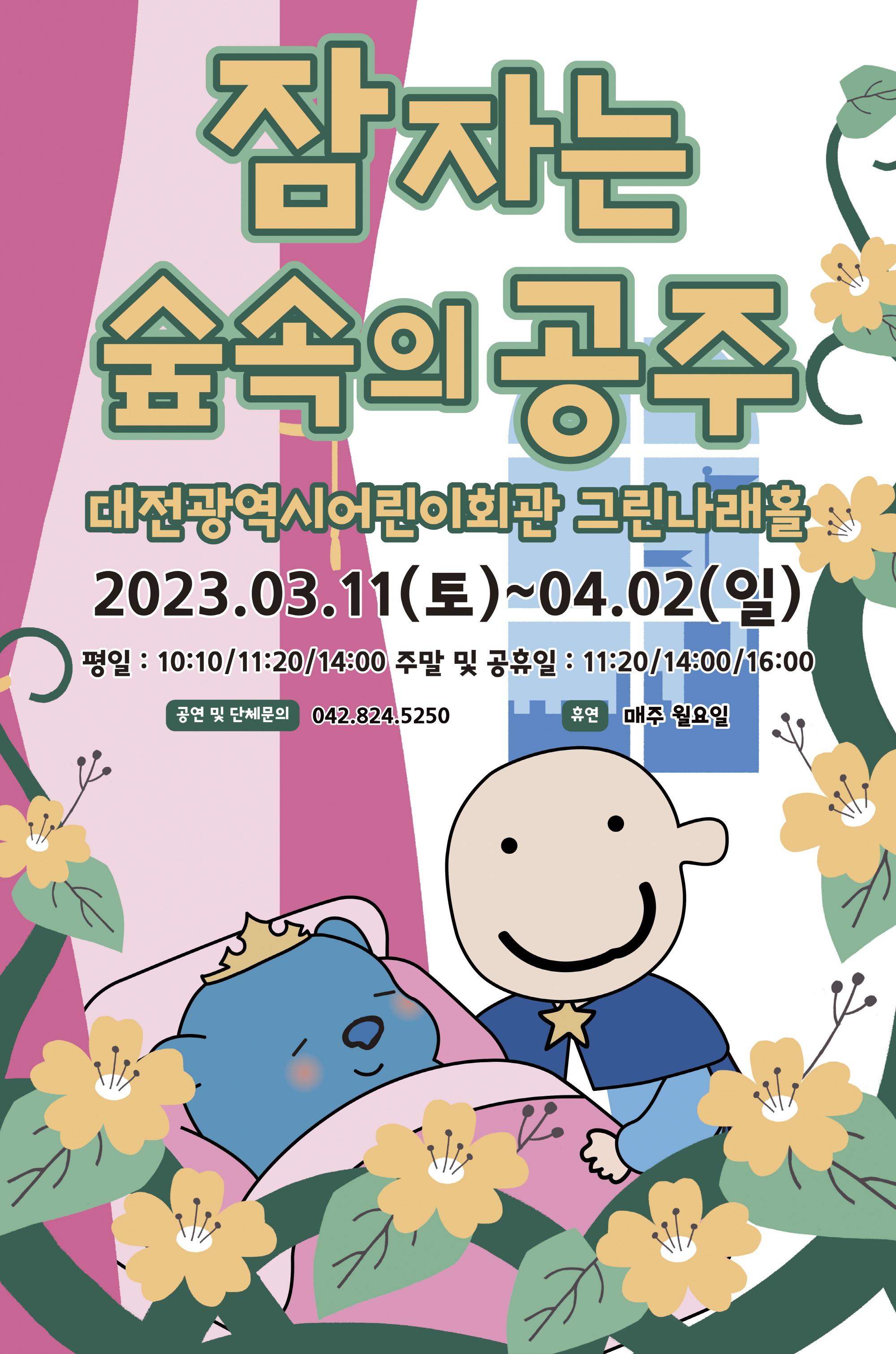 잠자는 숲속의 공주01