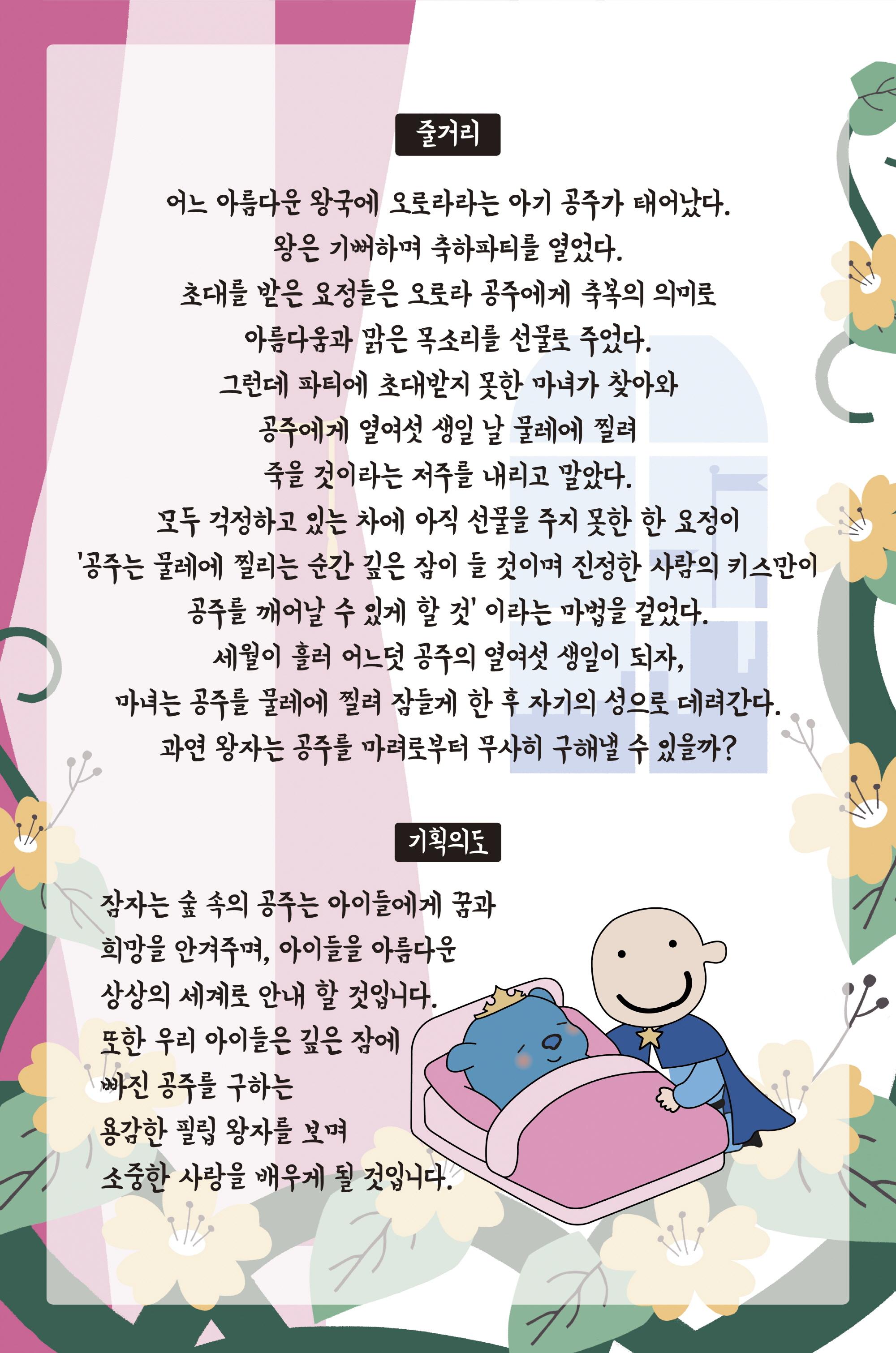 잠자는 숲속의 공주02