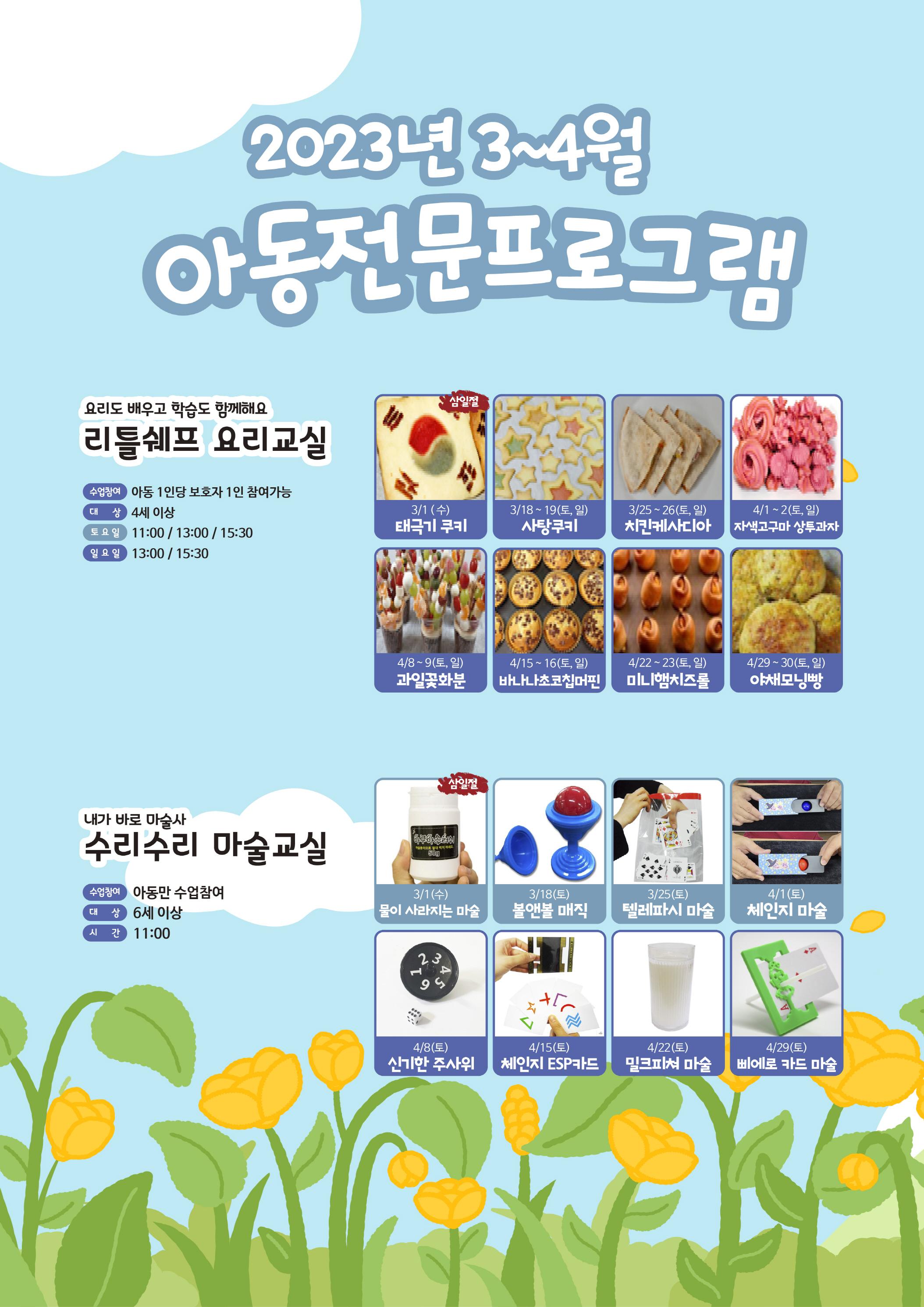 3~4월 아동전문프로그램01
