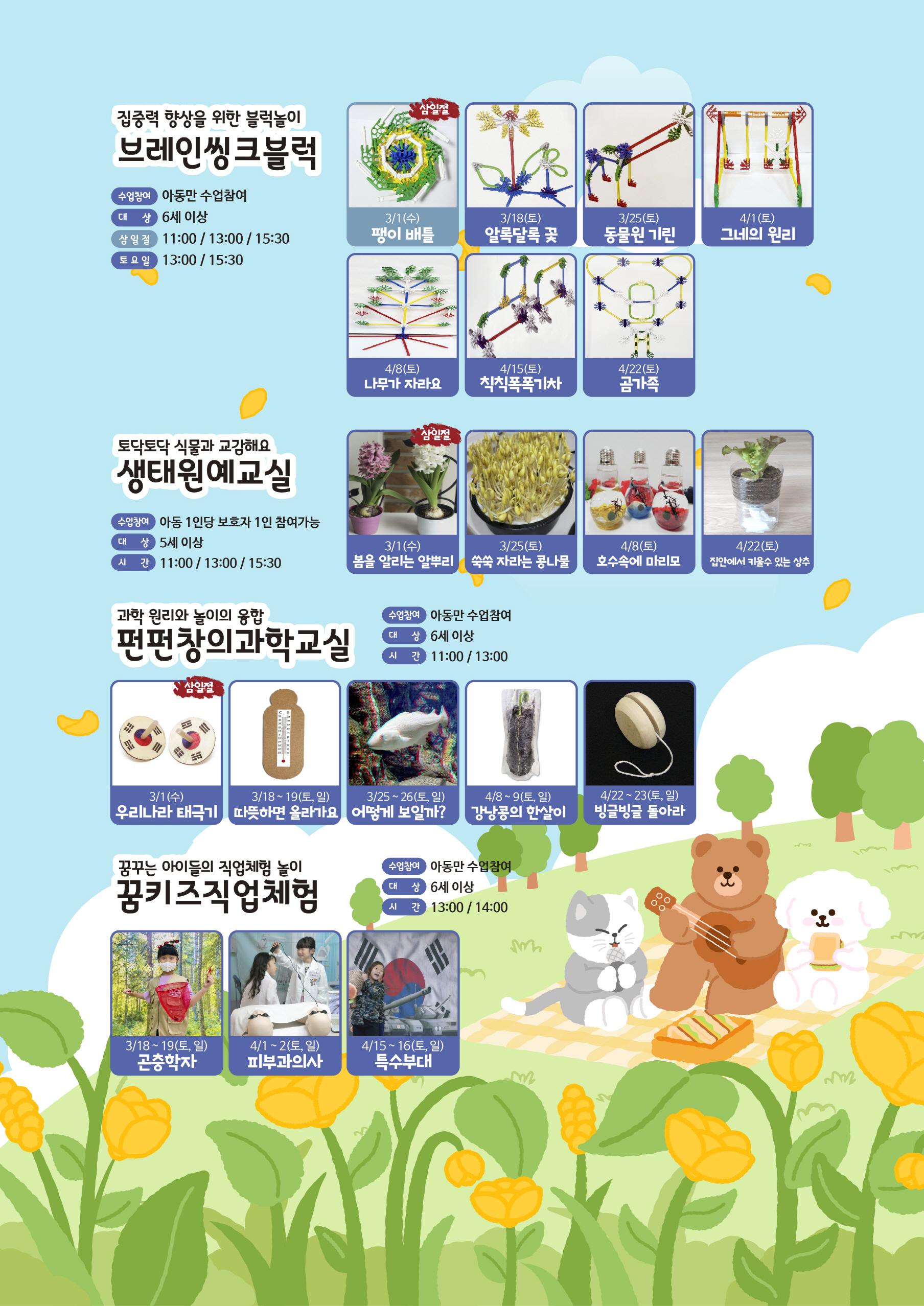 3~4월 아동전문프로그램02