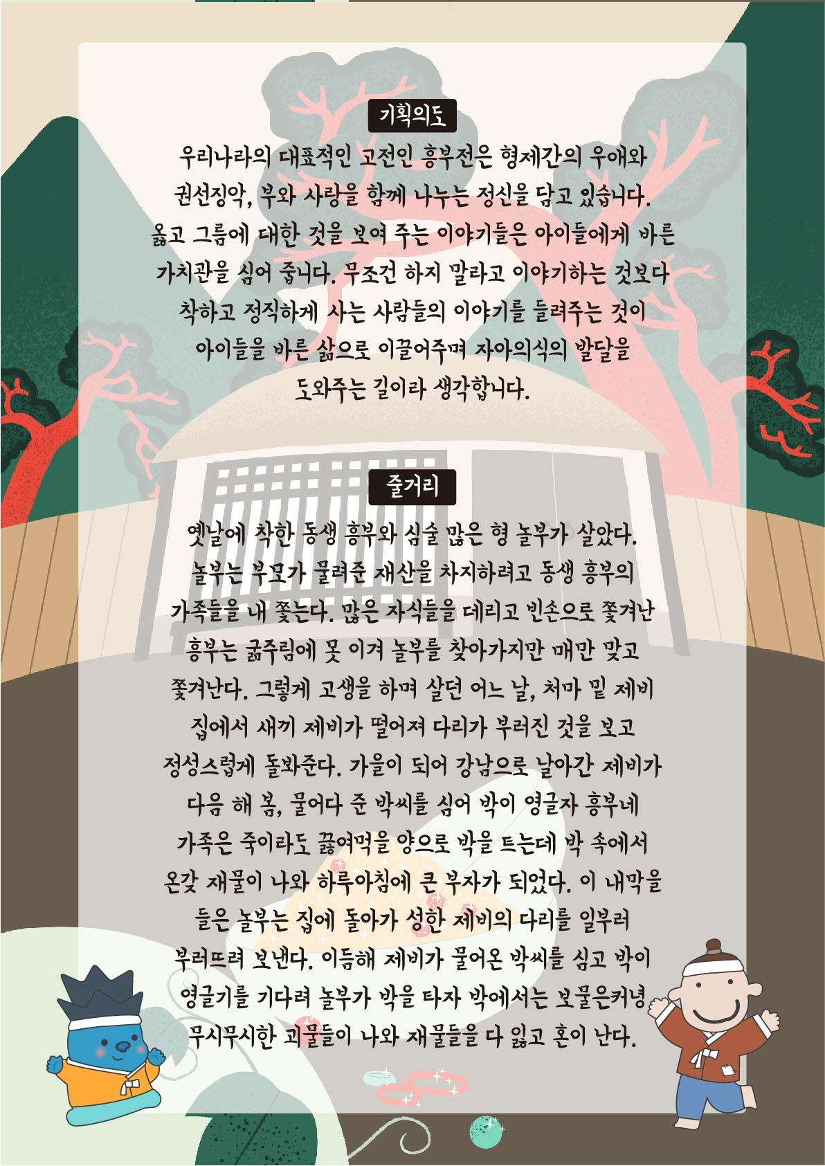 4월 흥부와 놀부01