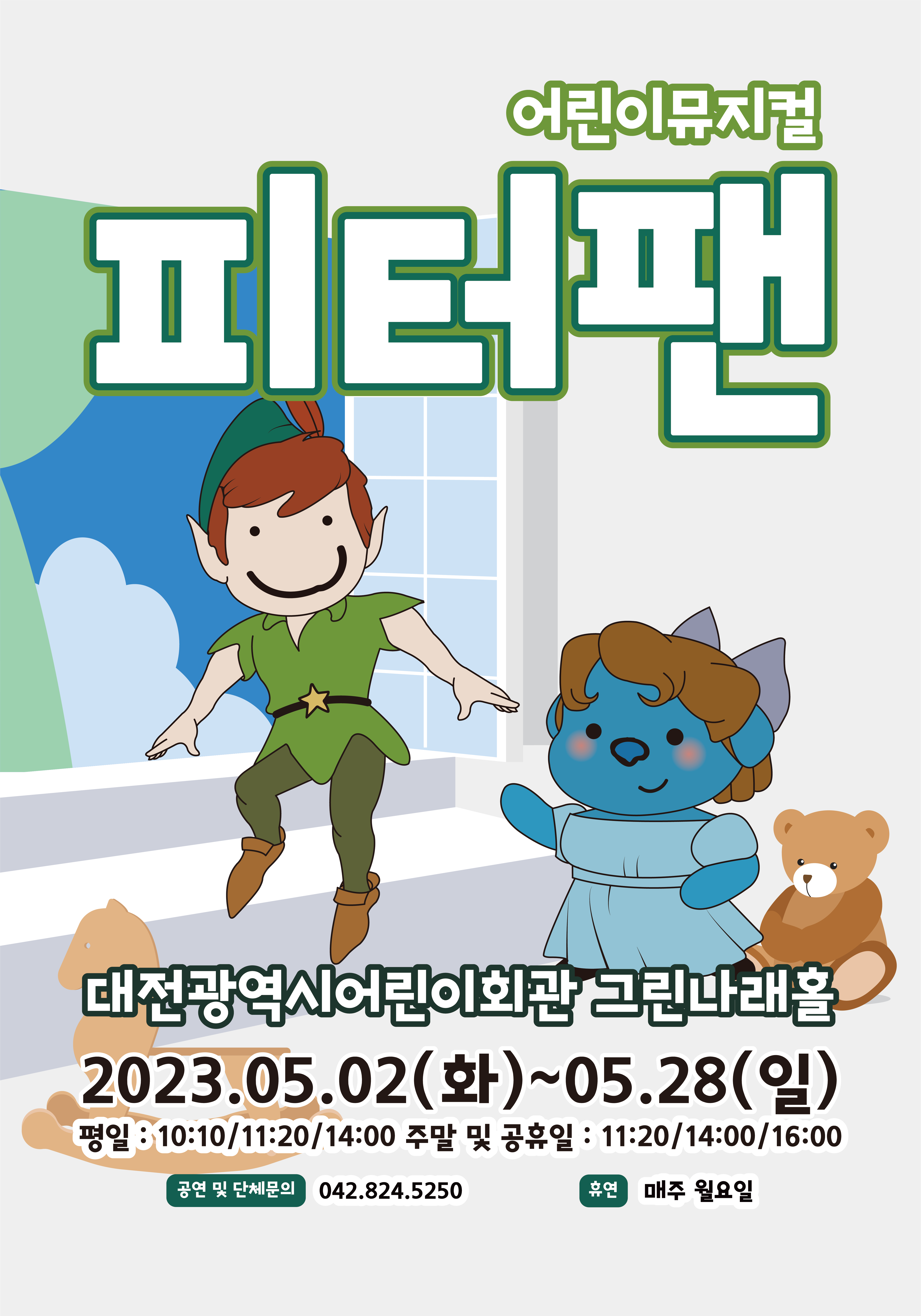 5월 뮤지컬 피터팬00