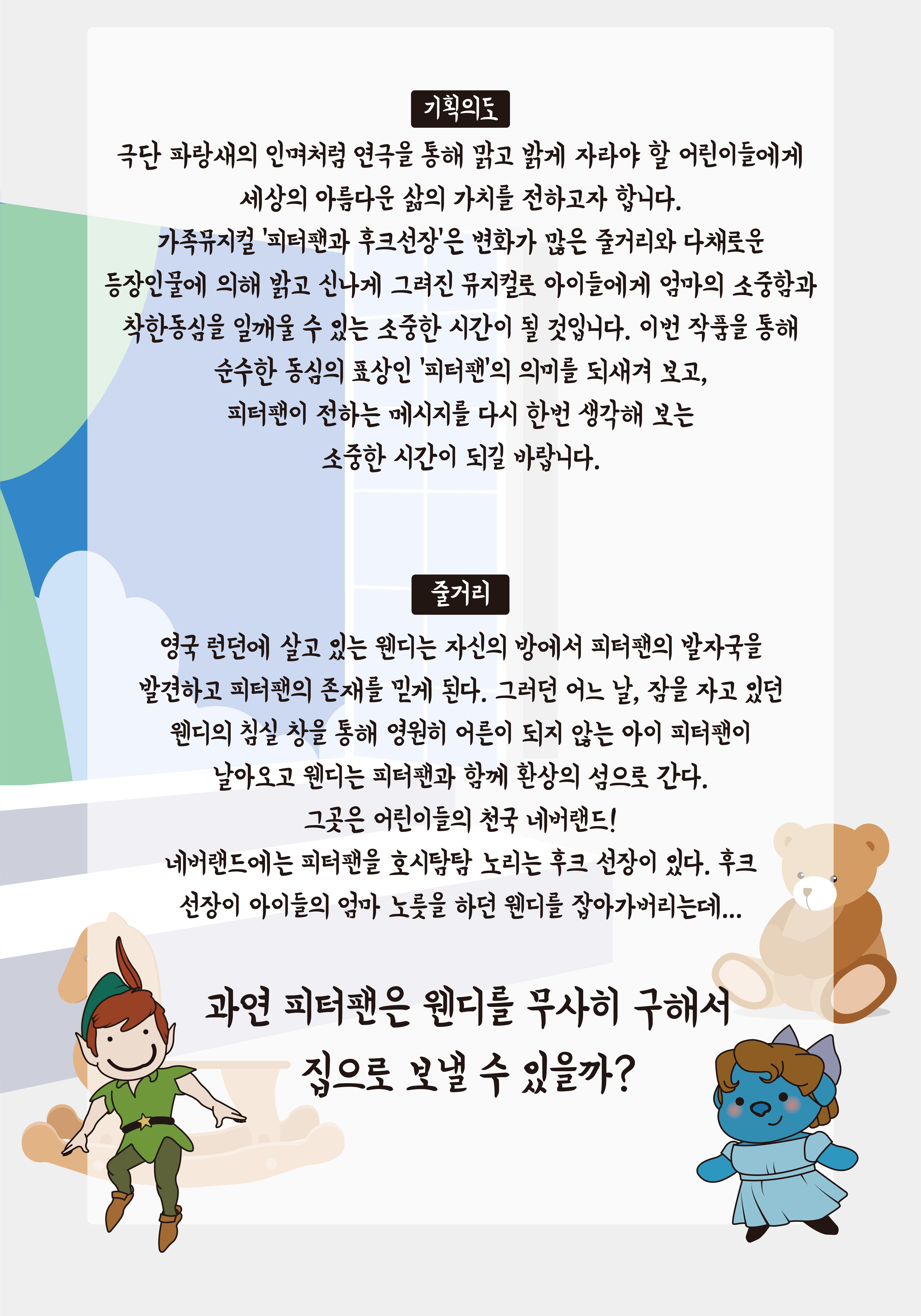 5월 뮤지컬 피터팬01