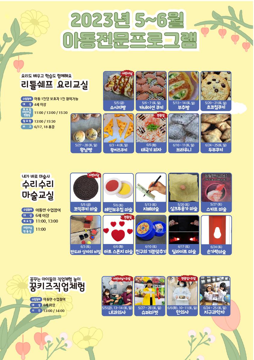 5~6월 아전프-04