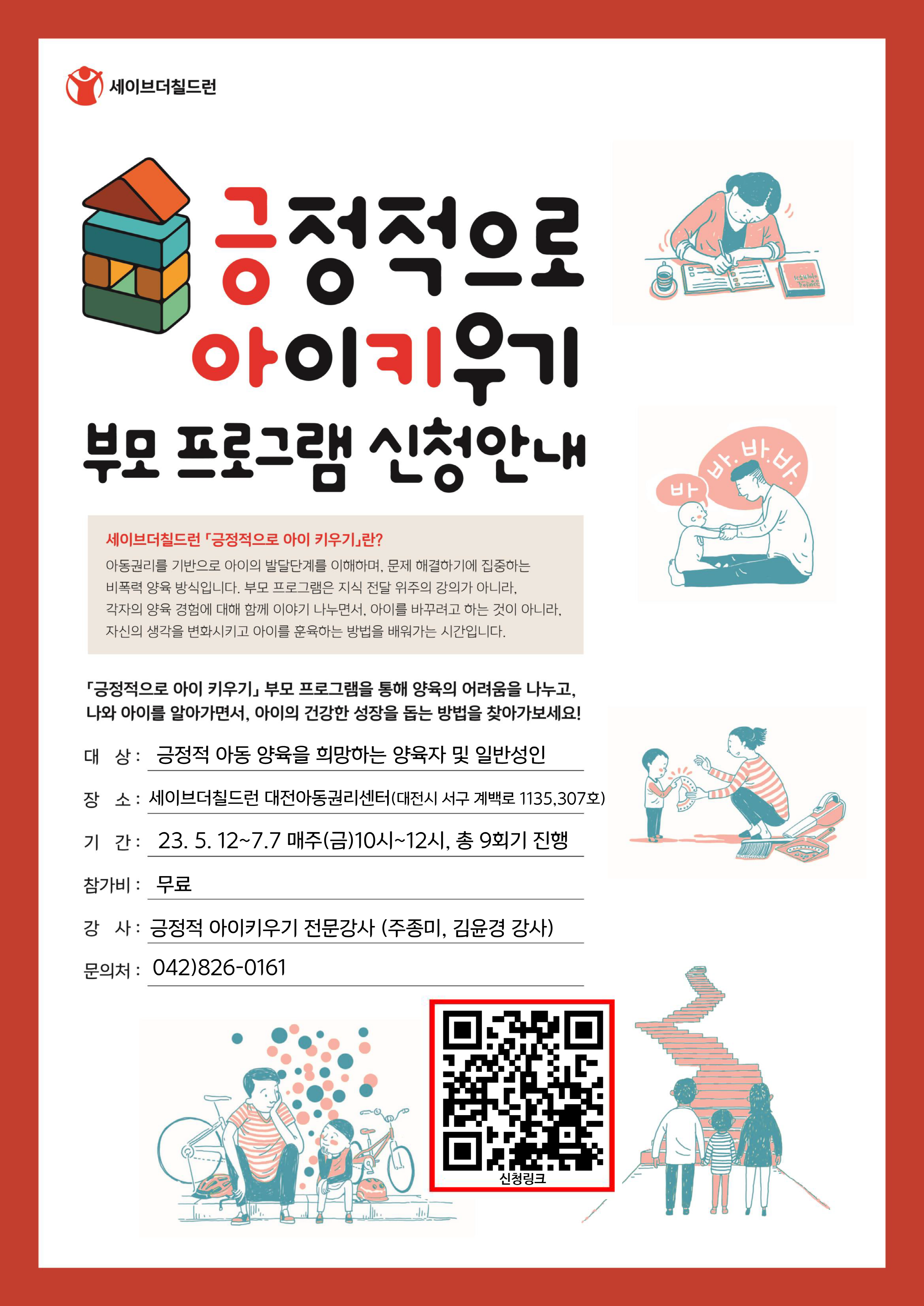 긍정적으로 아이 키우기