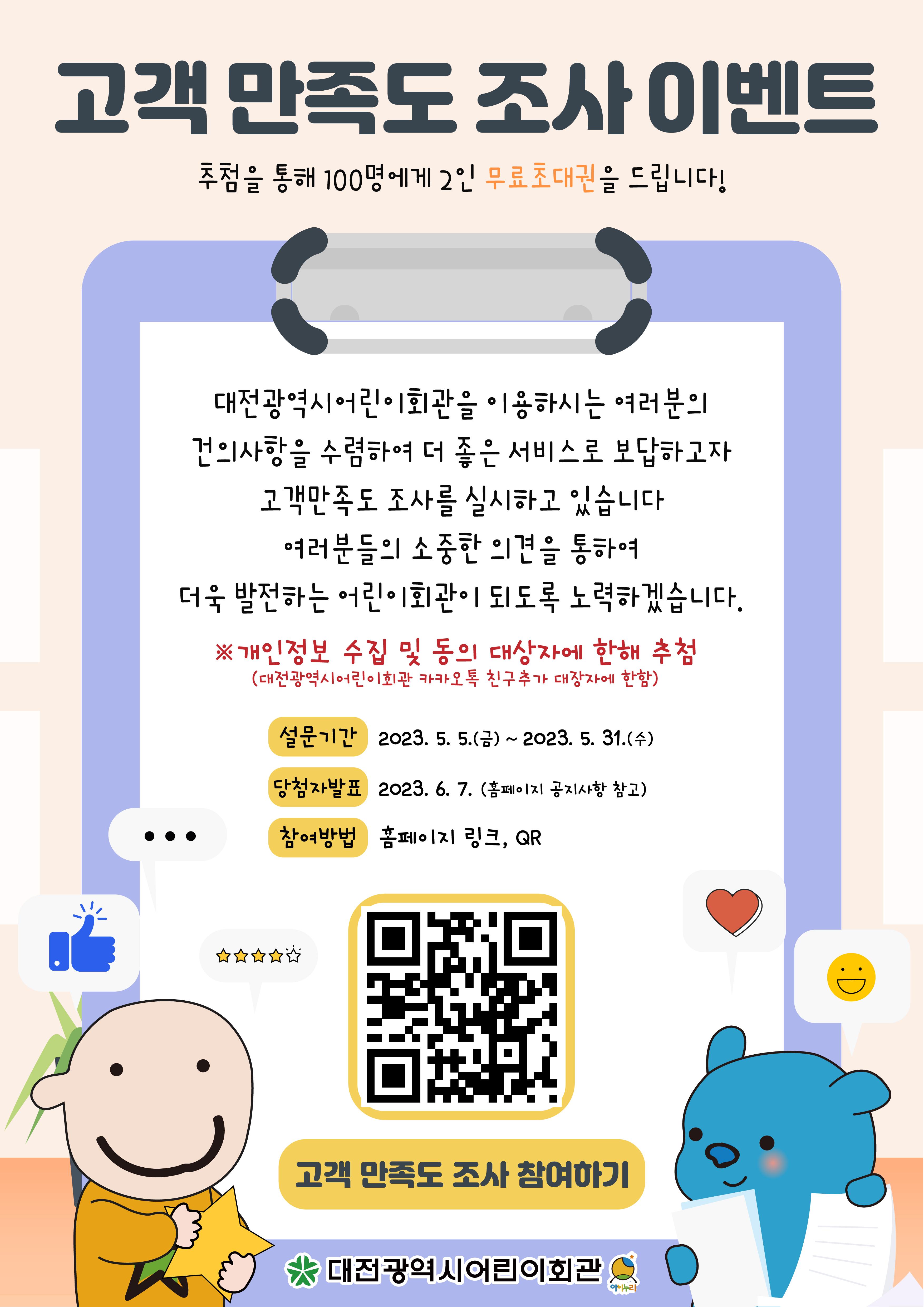 [설문조사] 고객 만족도 조사 이벤트