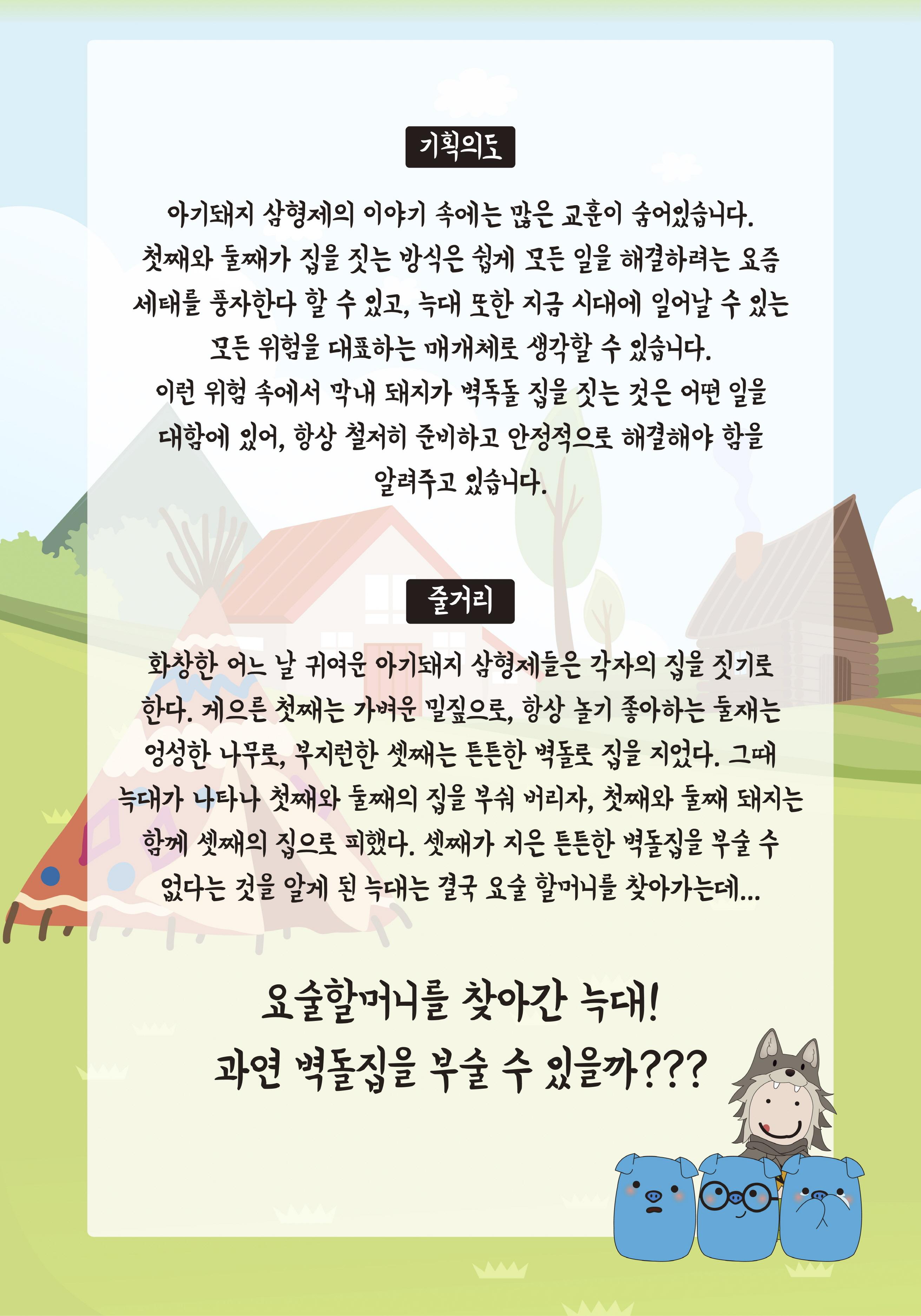 6월 아기돼지삼형제01