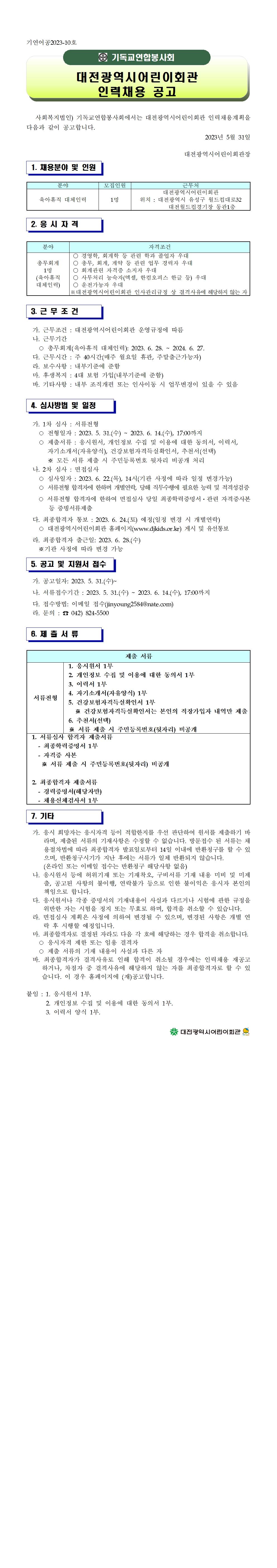 채용공고20230531image001