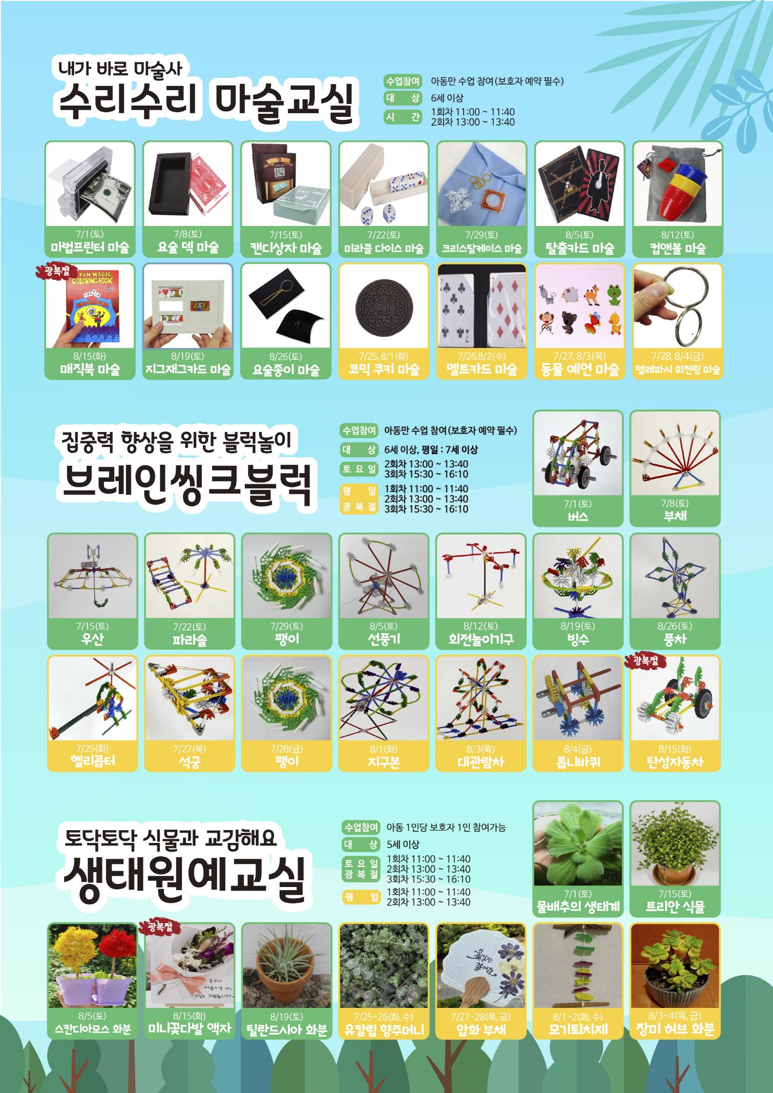 여름방학 아동전문프로그램 02