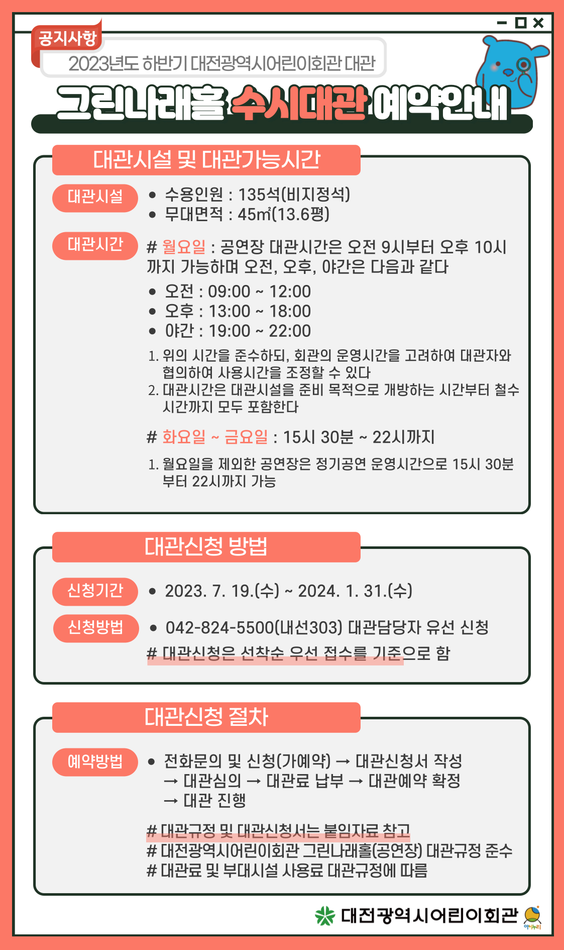 그린나래홀 대관안내