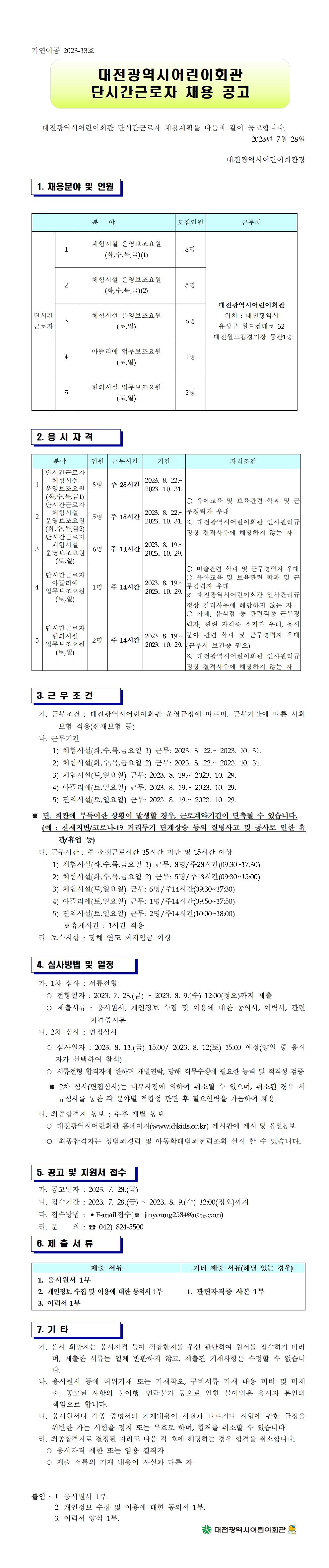 기연어공2023-13image001