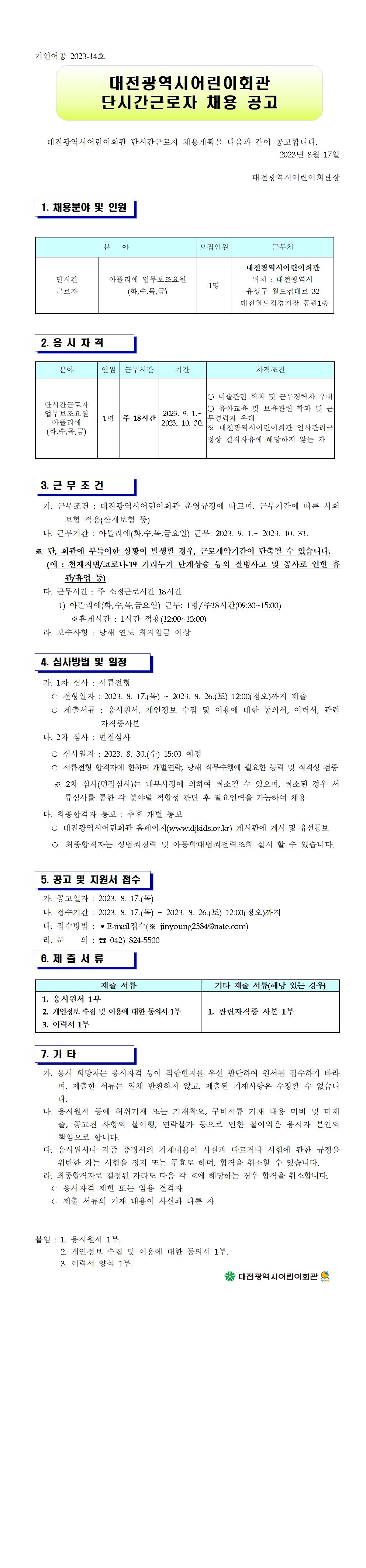 기연어공2023-14image001