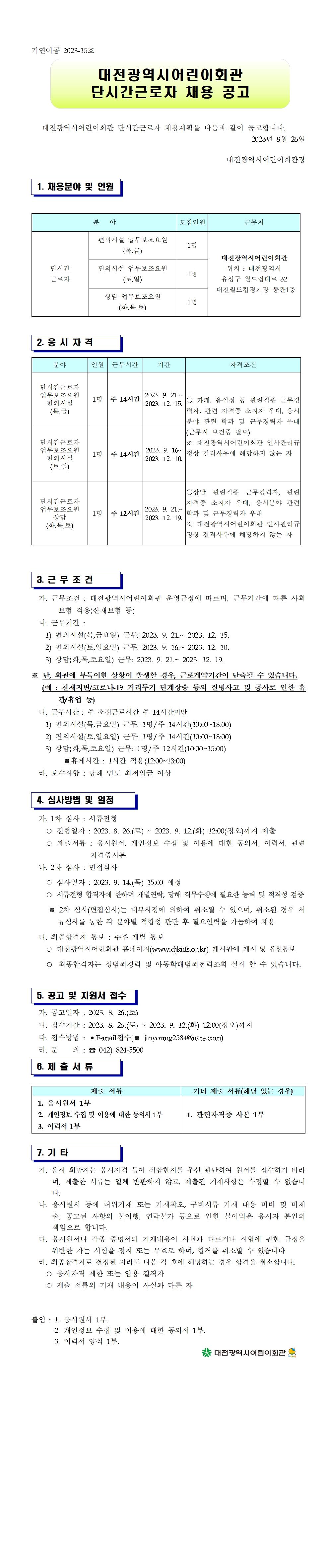 기연어공2023-15image001
