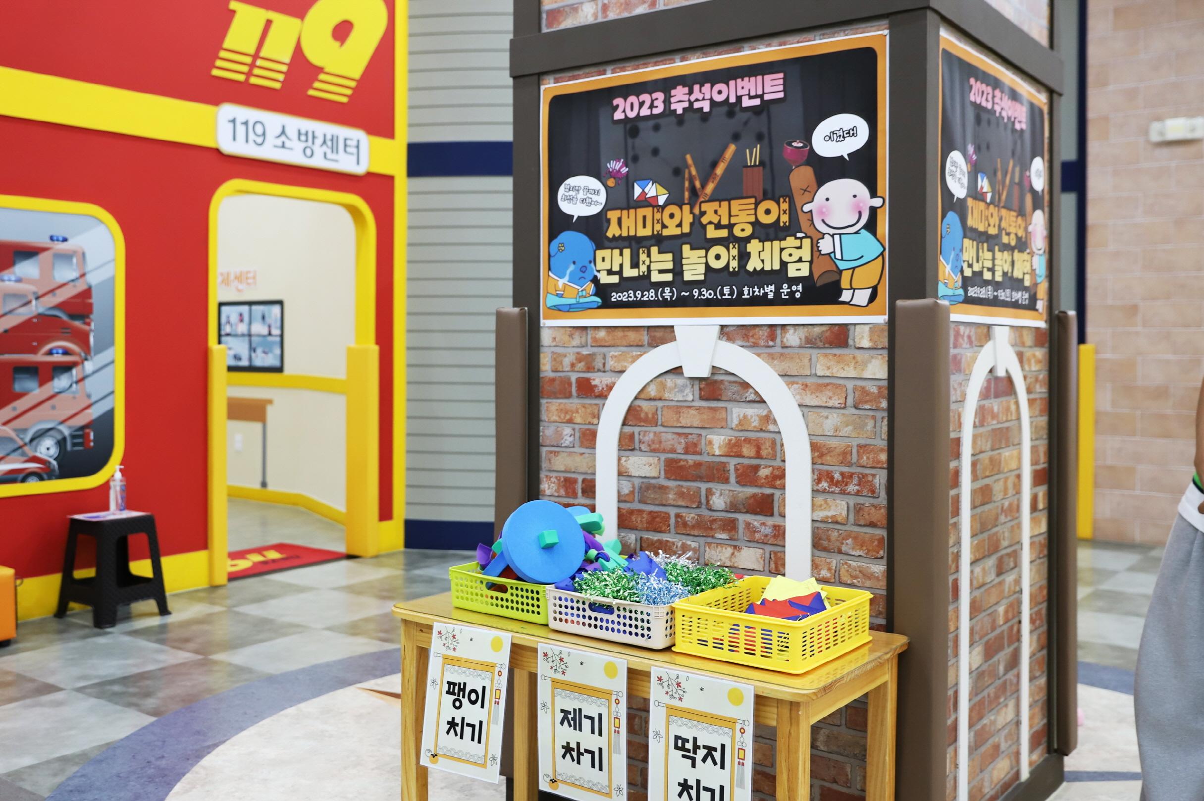 20230928 추석행사 (7)전통놀이체험체험