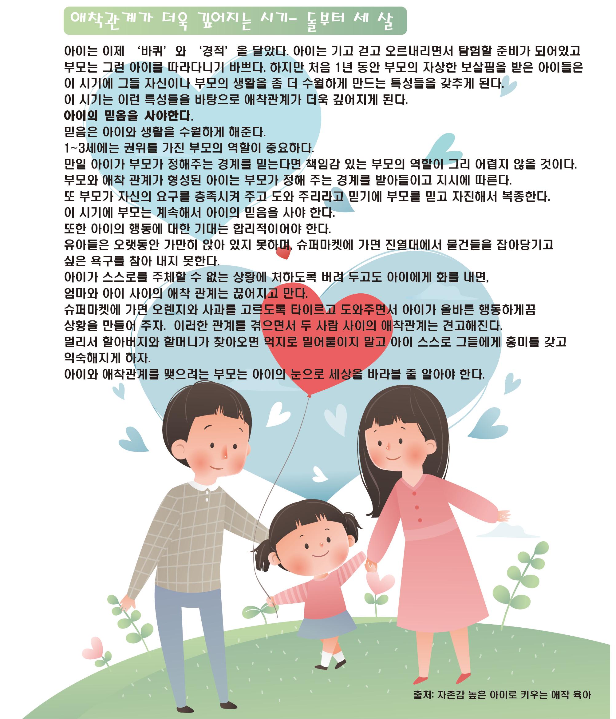2023.10월 양육정보-애착 돌부터 세살