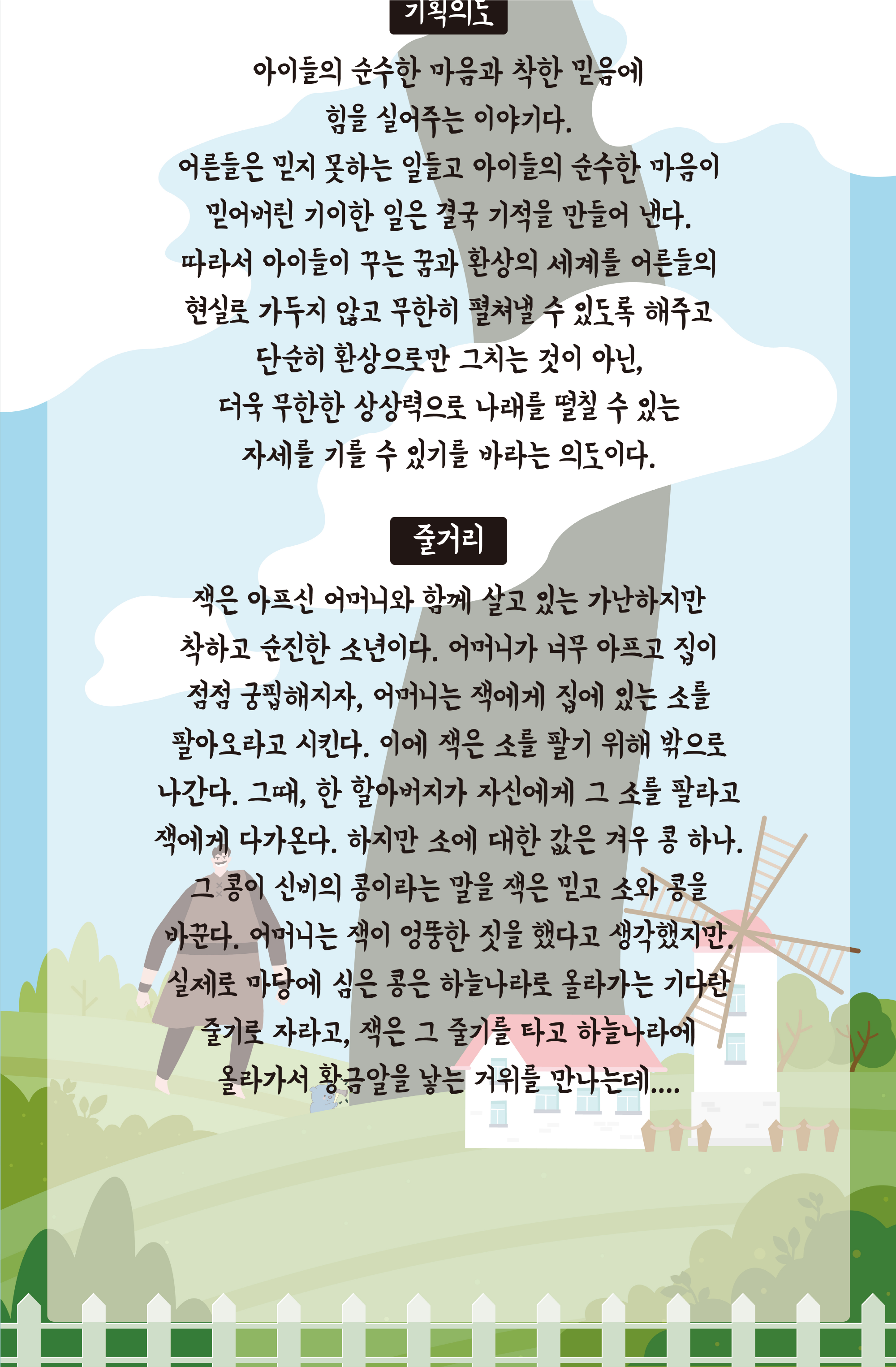 11월 잭과 콩나무 02