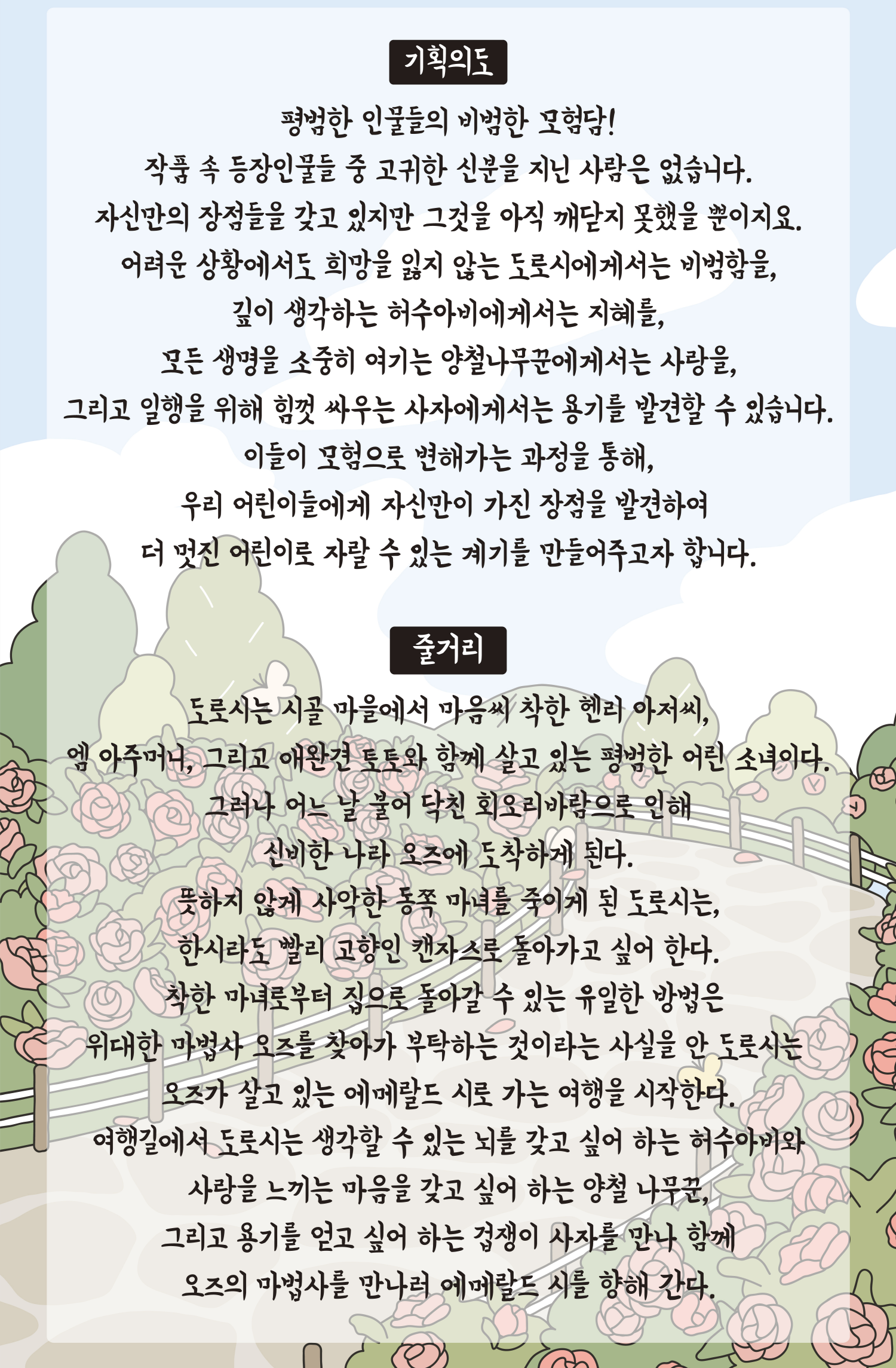 1월 오즈의 마법사01