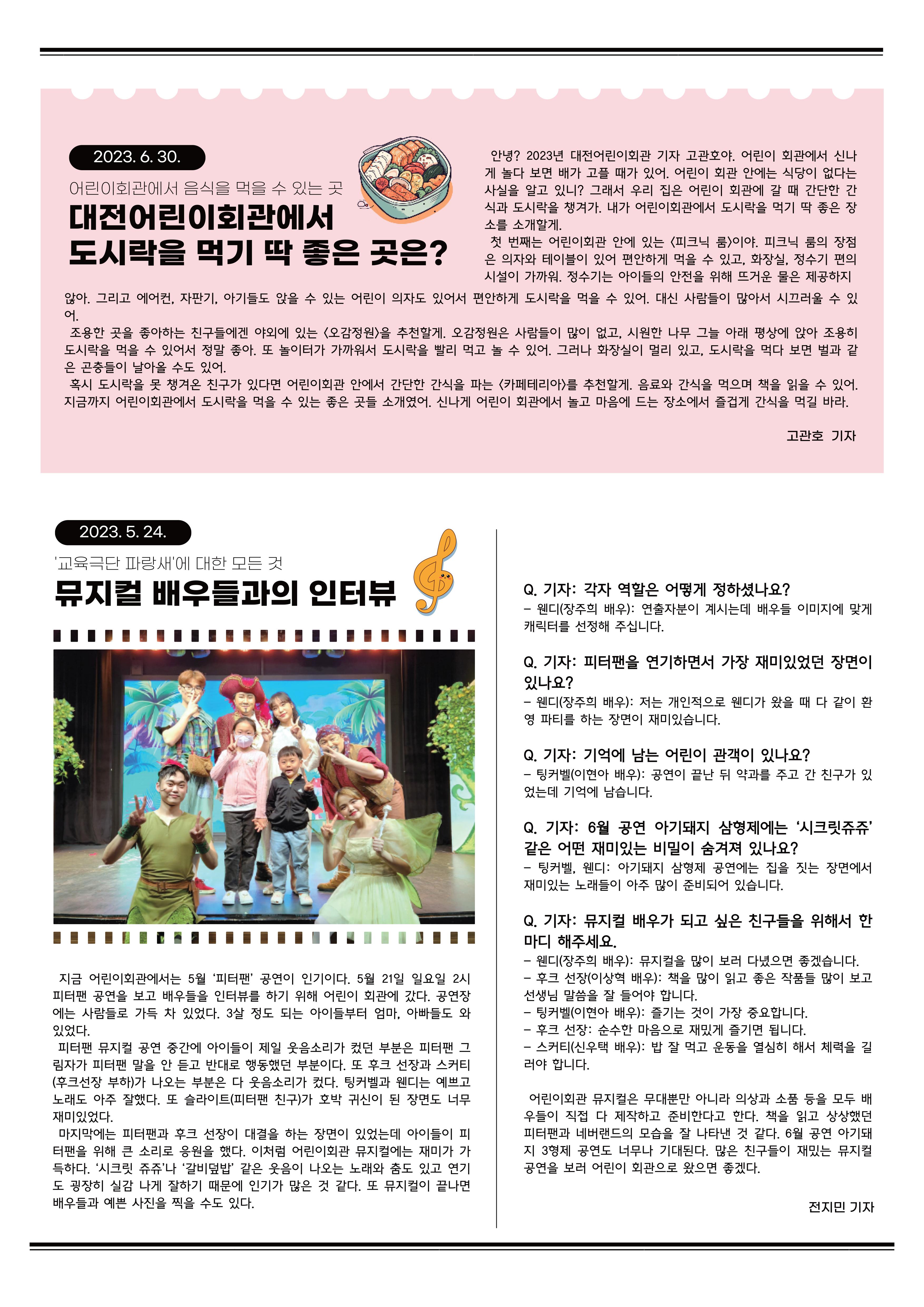 제3기 어린이기자단 신문 최종(6)