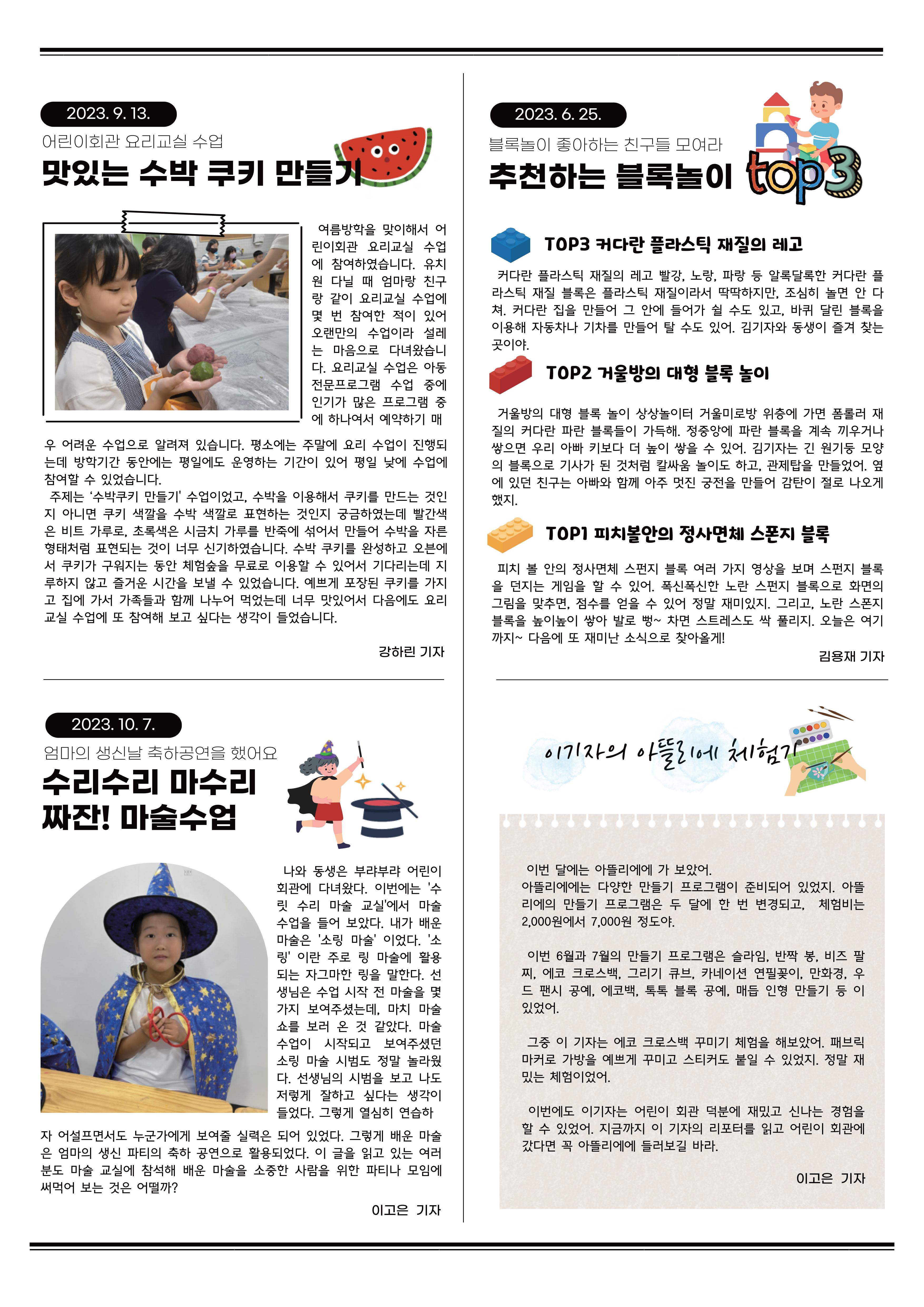 제3기 어린이기자단 신문(5)