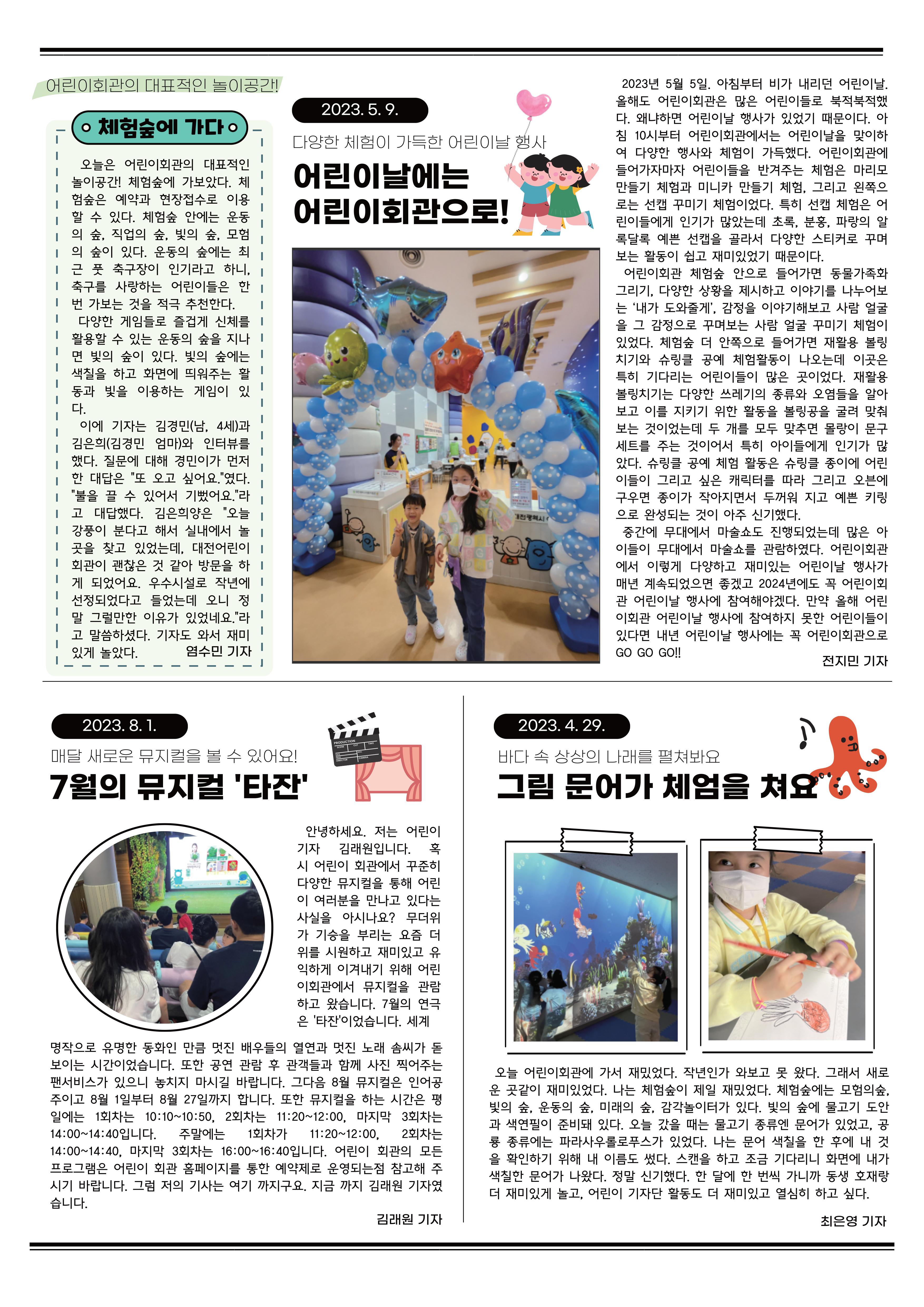 제3기 어린이기자단 신문(3)
