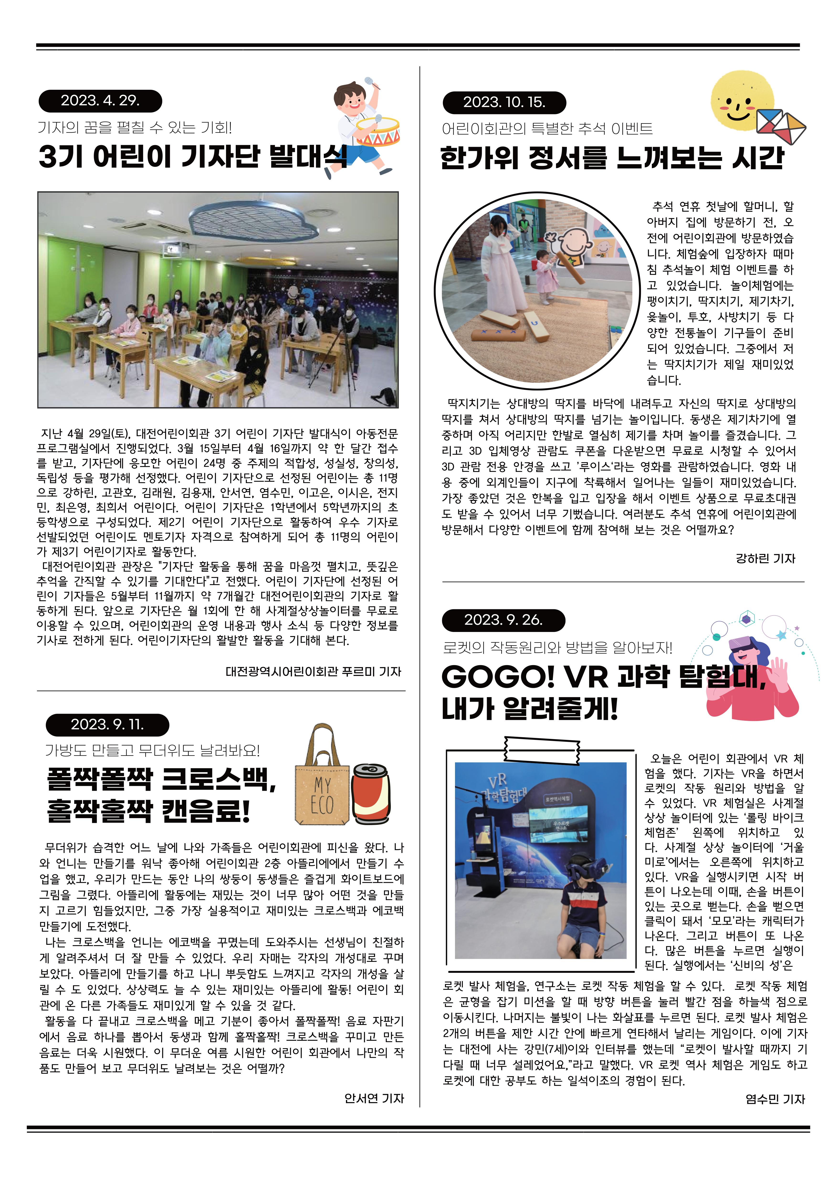 제3기 어린이기자단 신문(2)