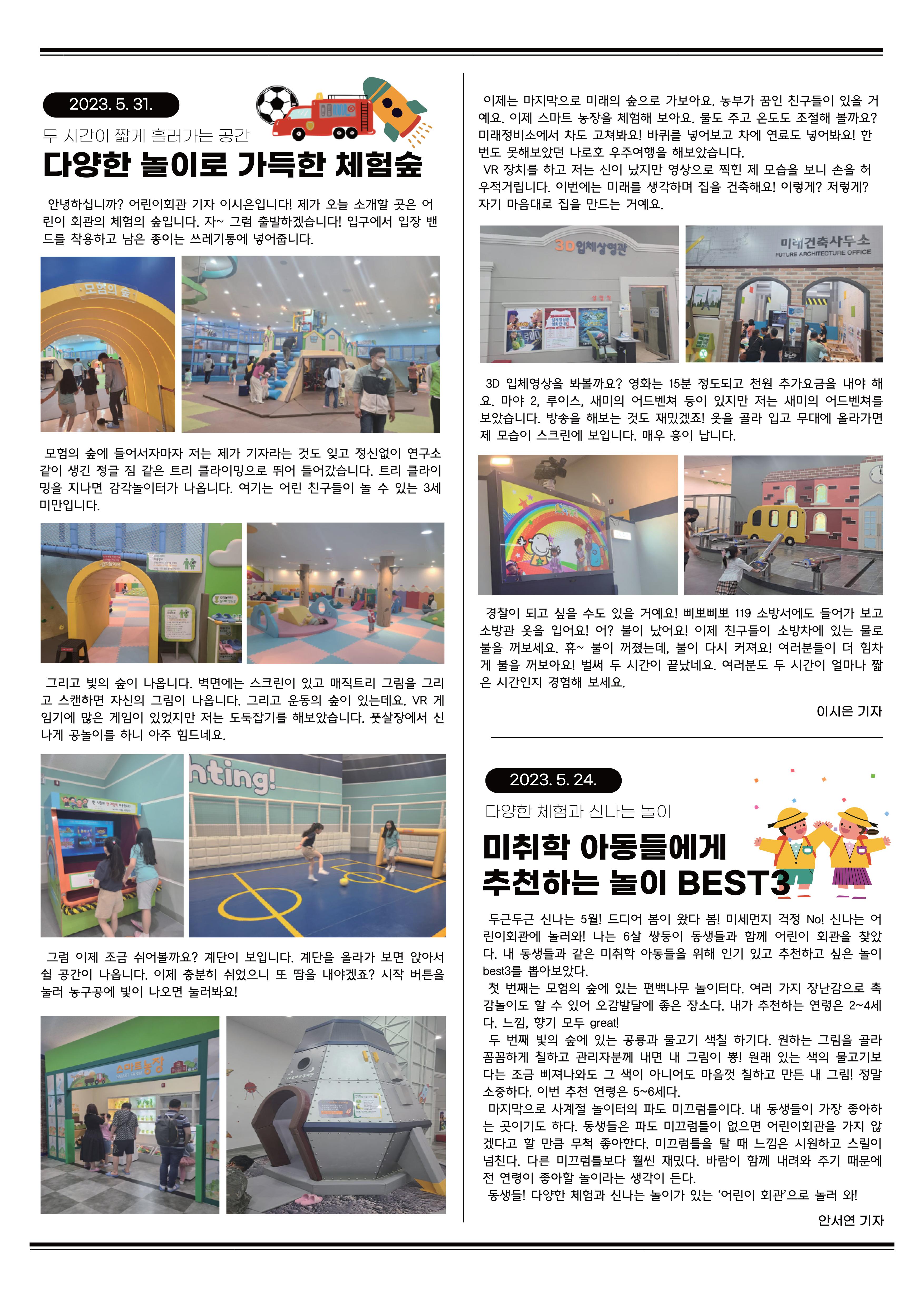 제3기 어린이기자단 신문(7)