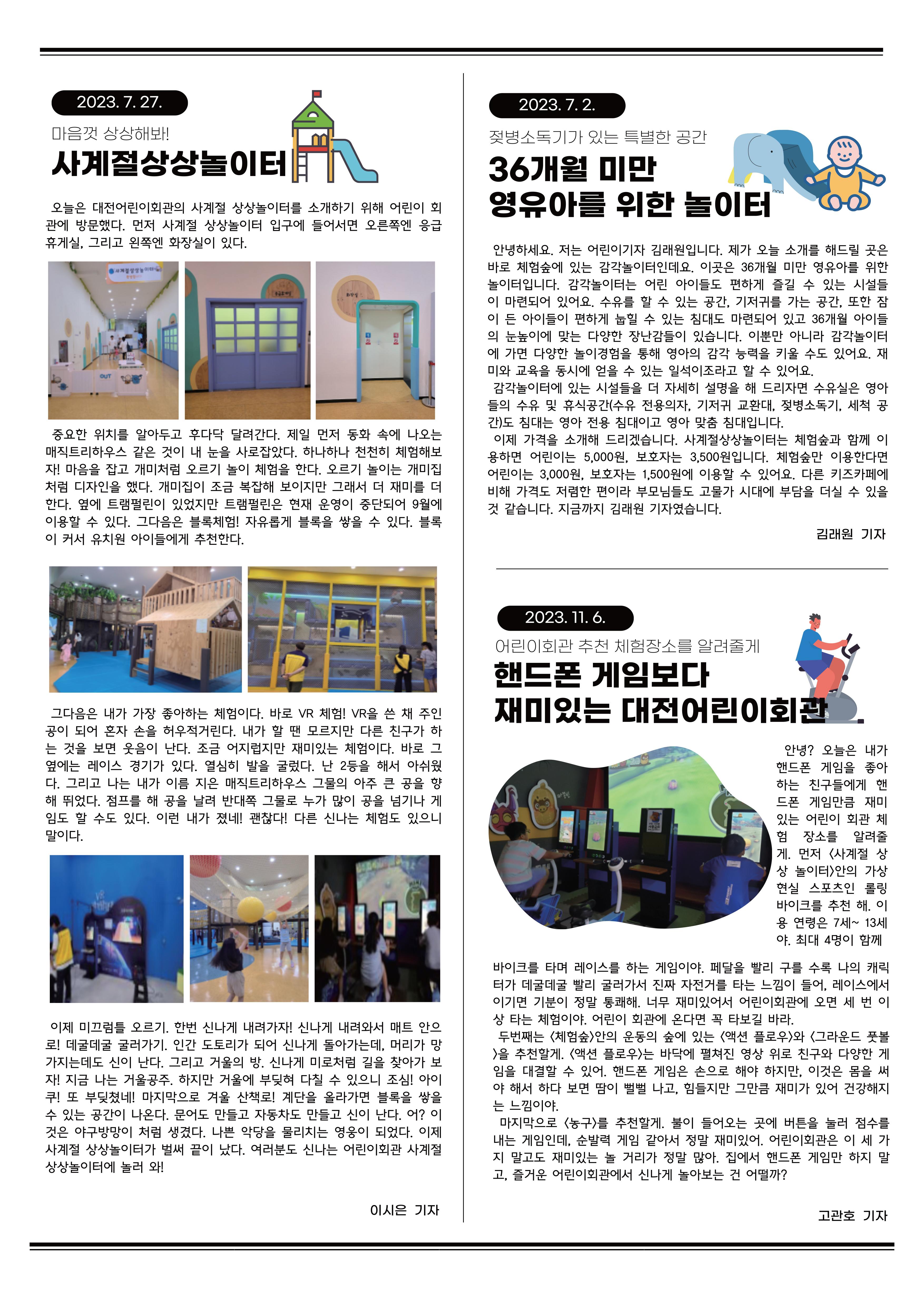 제3기 어린이기자단 신문(4)