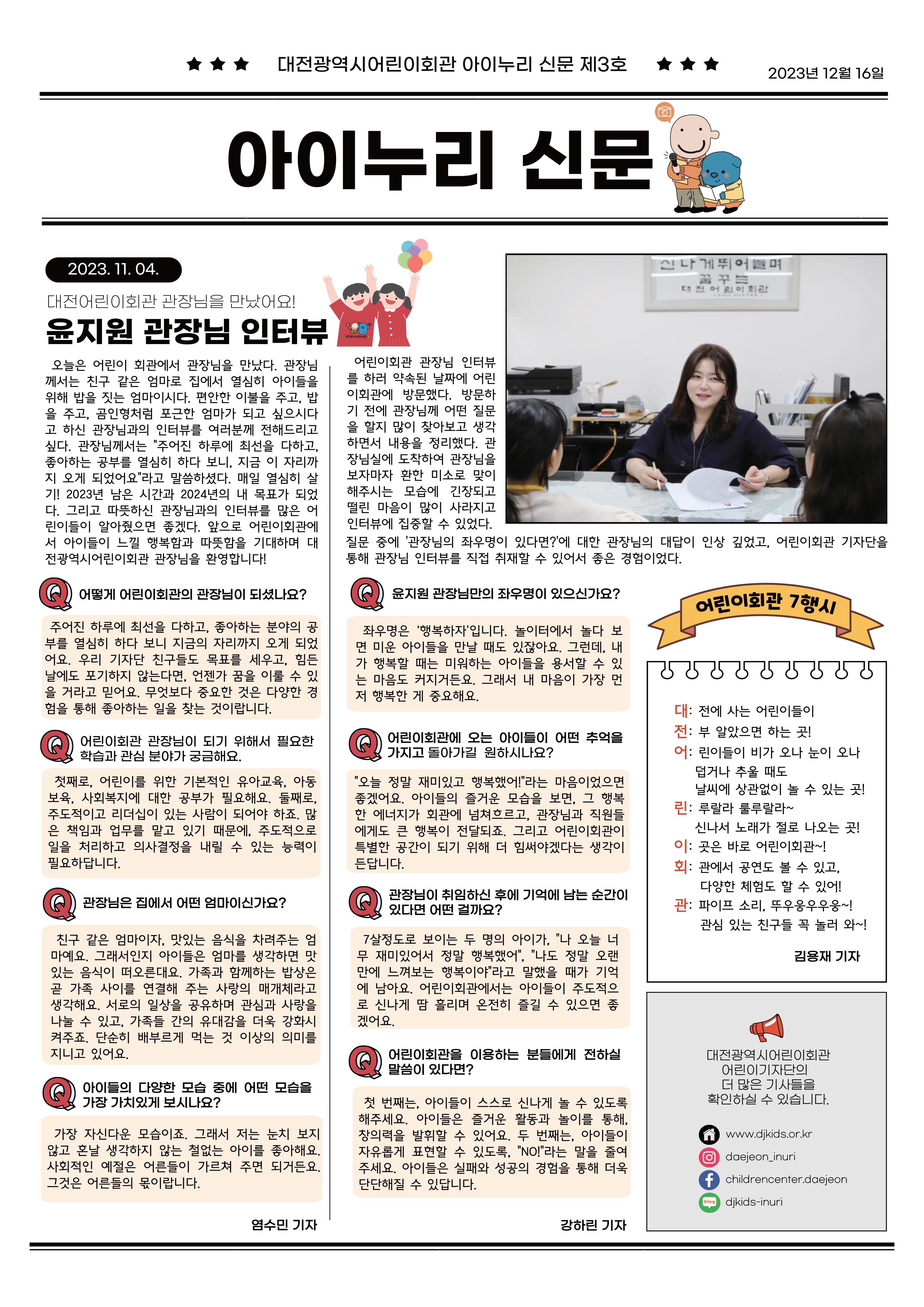 제3기 어린이기자단 신문