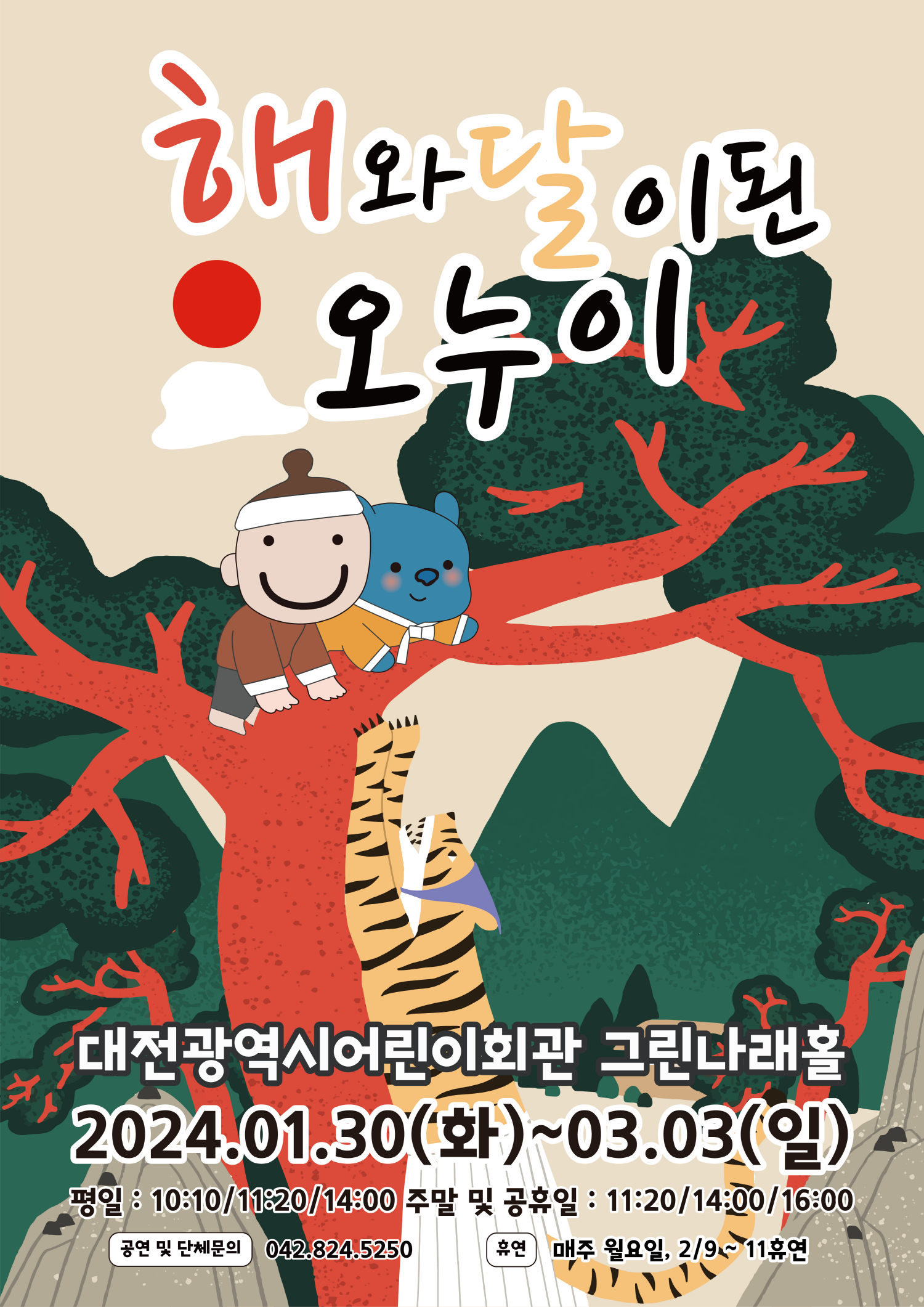 2월 해와달이된 오누이 01