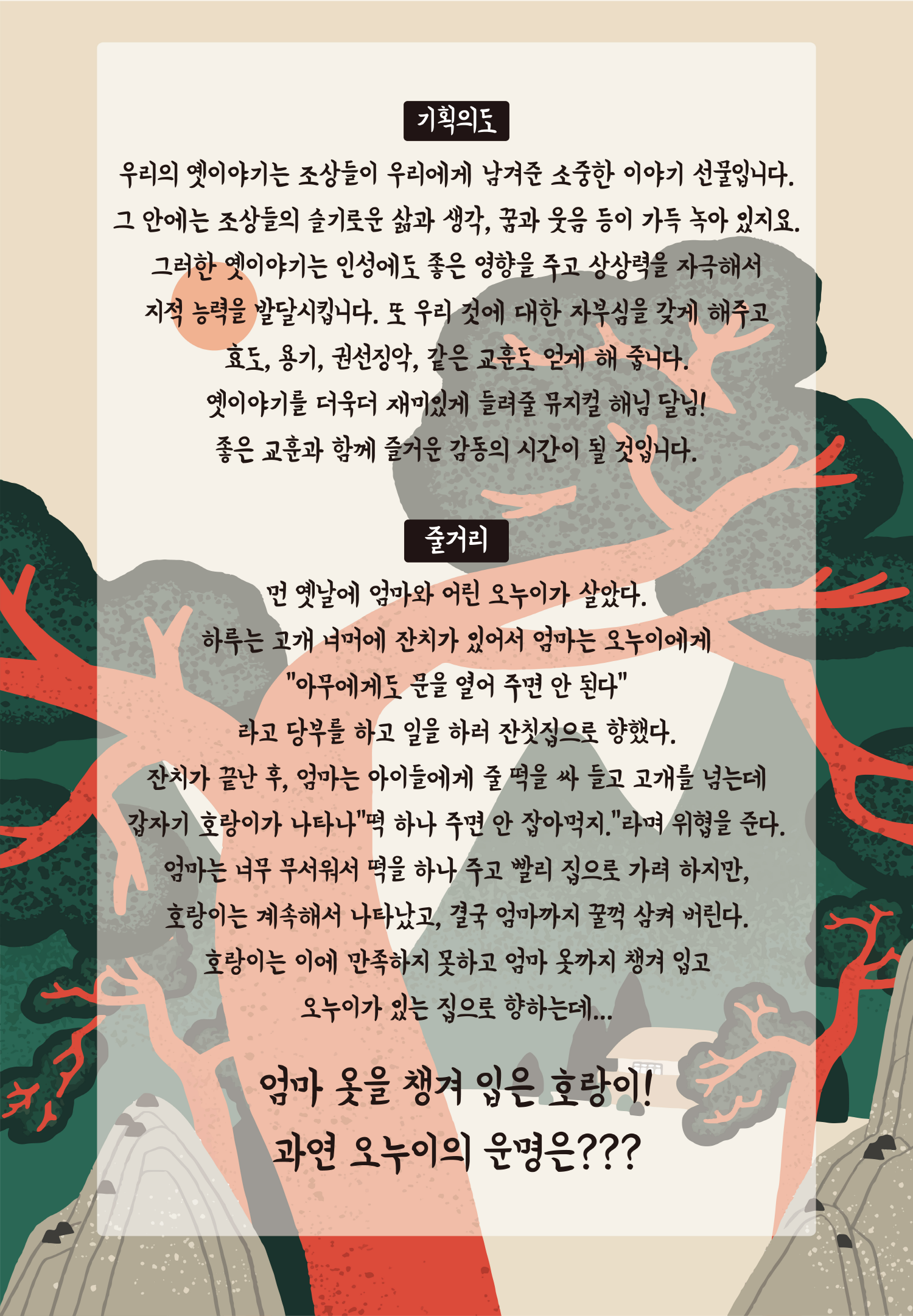 2월 해와달이된 오누이 02