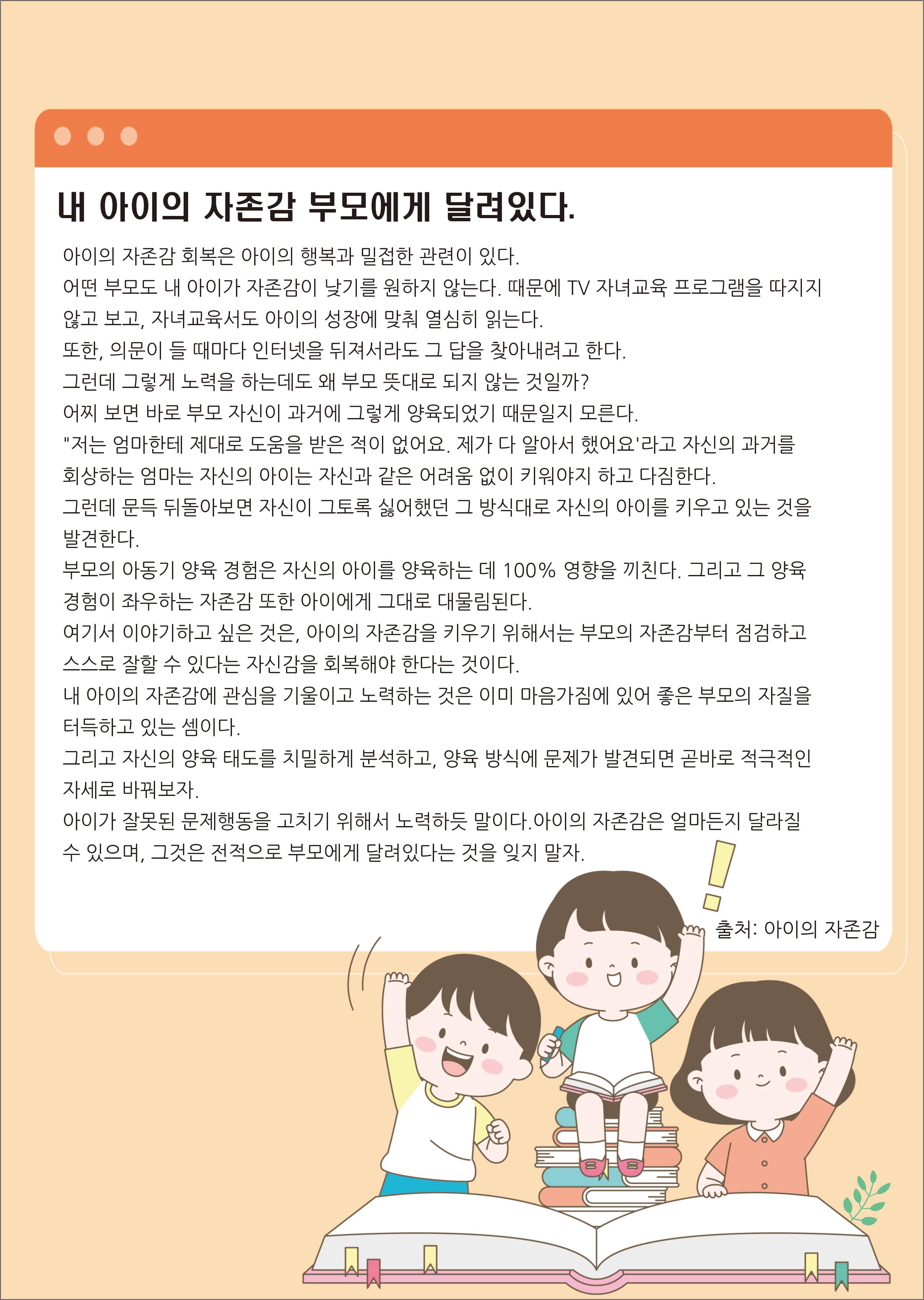 내 아이의 자존감