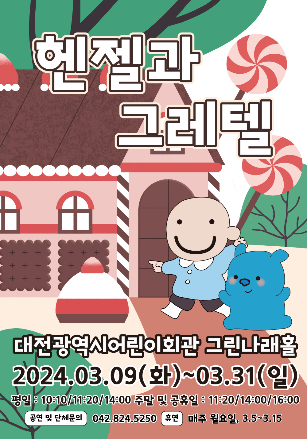 3월 헨젤과 그레텔01