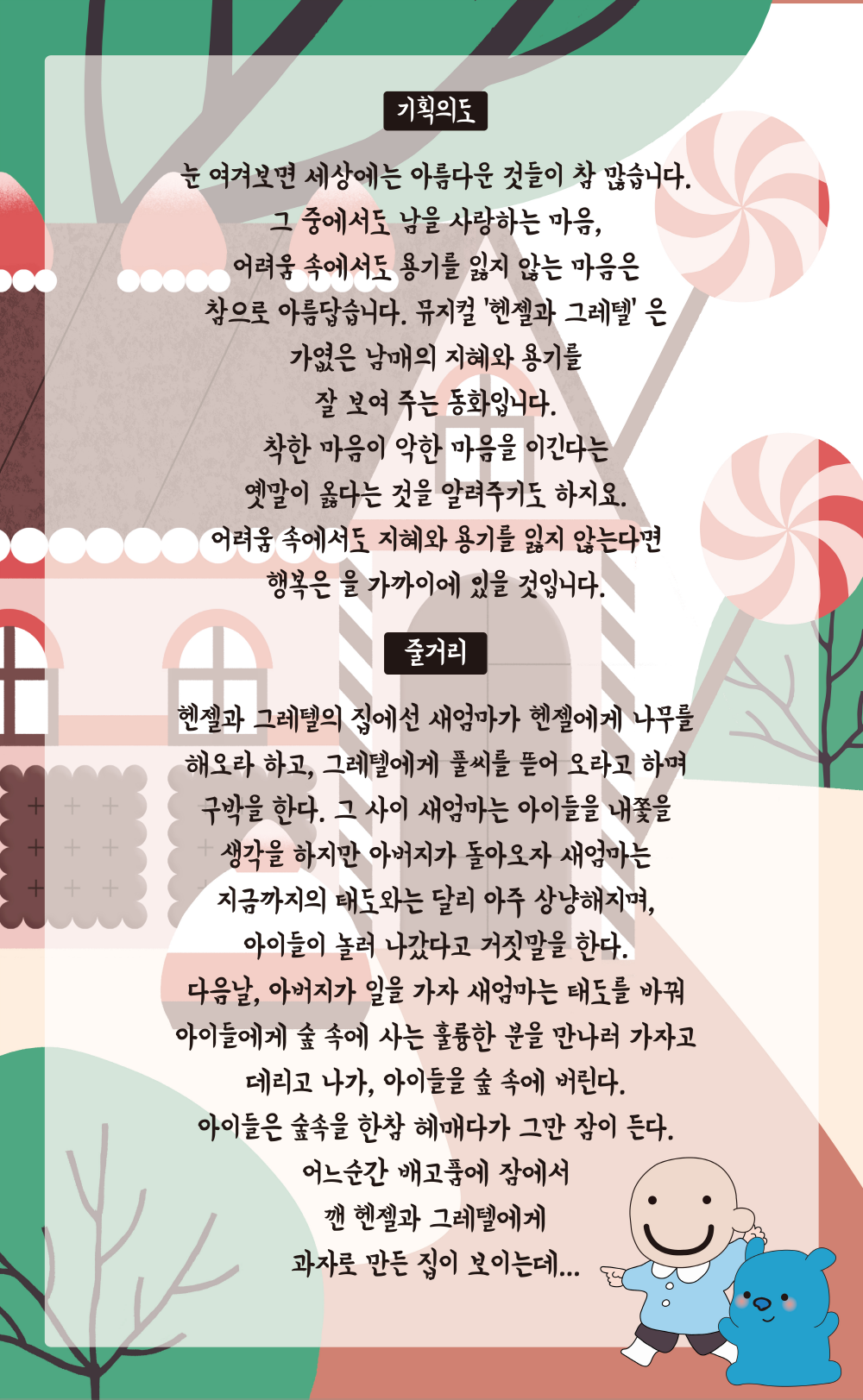 3월 헨젤과 그레텔02