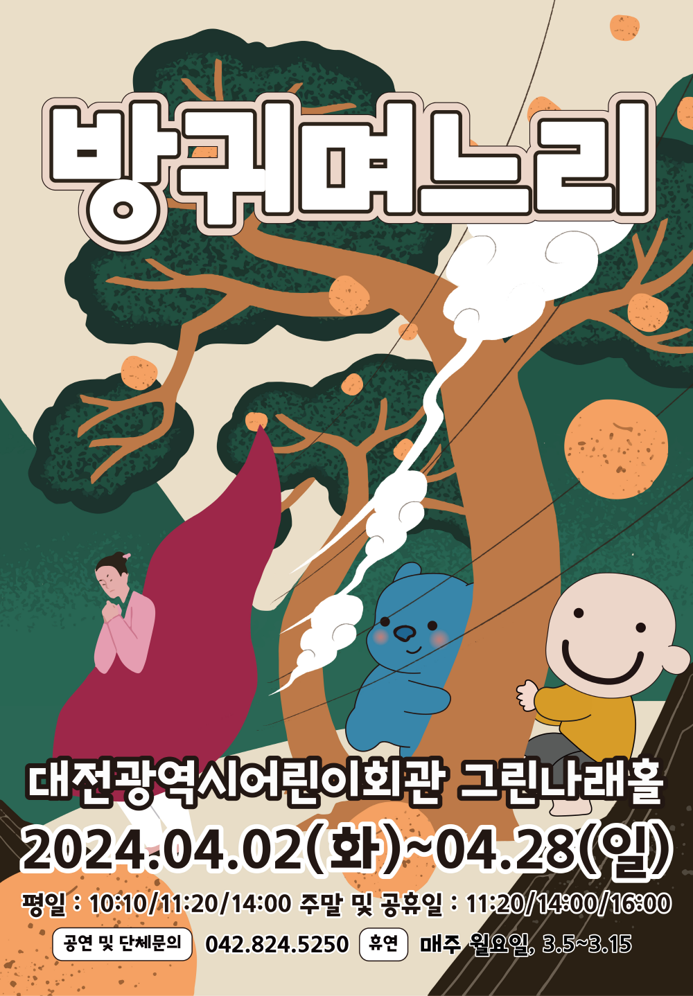 4월 방귀며느리01