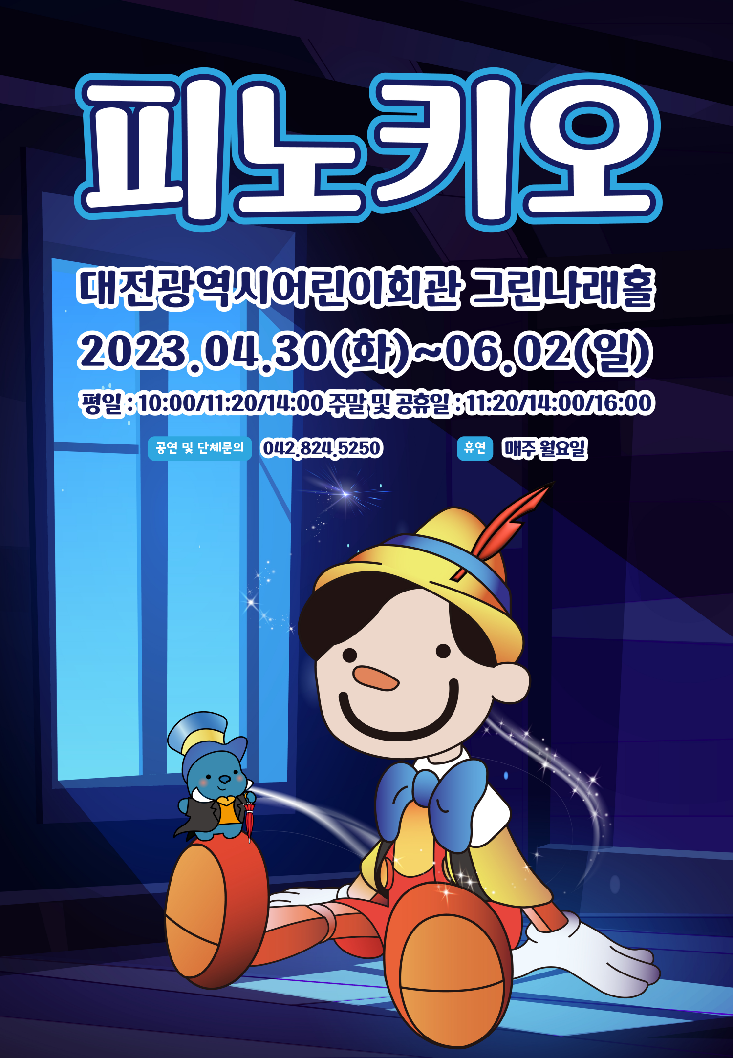 5월 피노키오 01