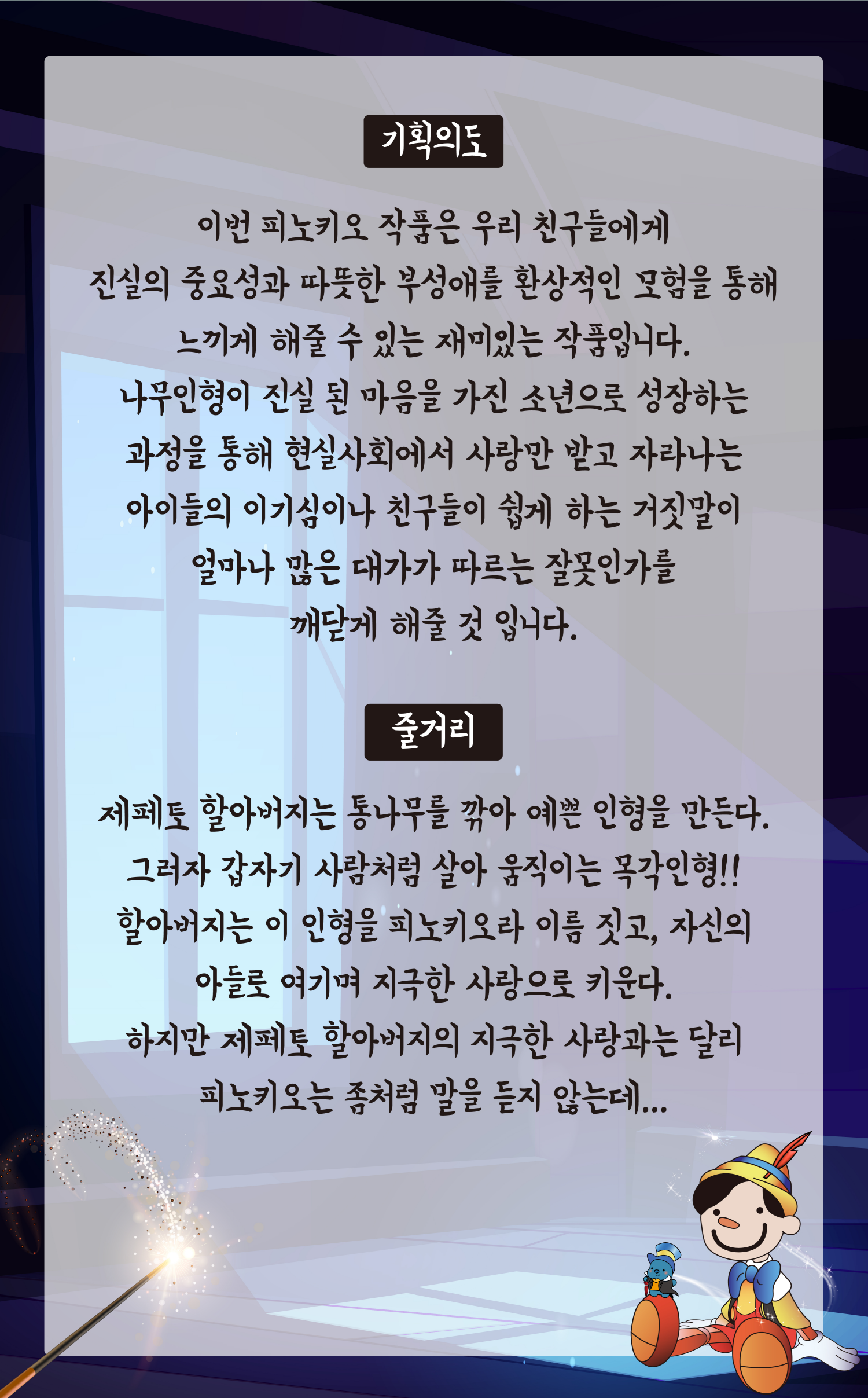 5월 피노키오 02