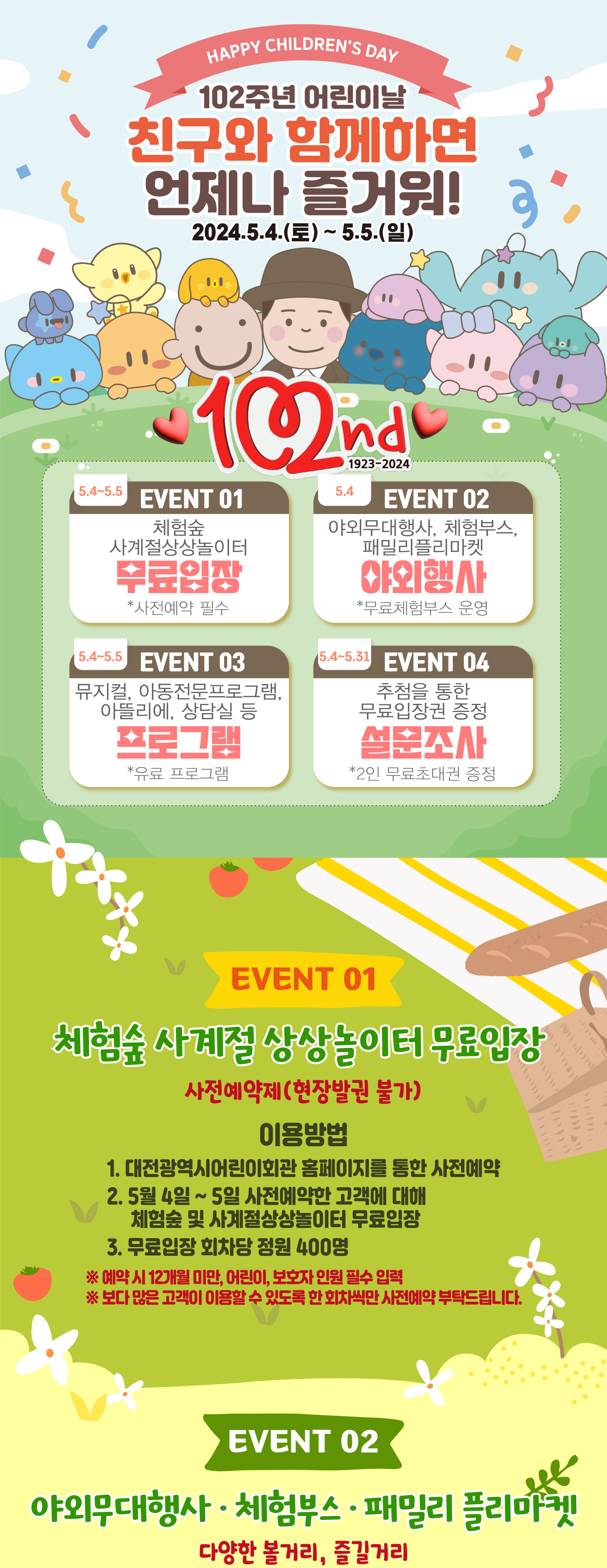 2024 102주년 어린이날01