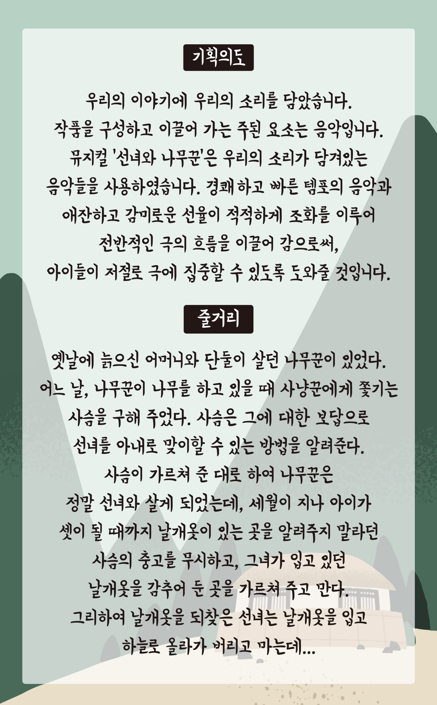 6월 선녀와 나무꾼02