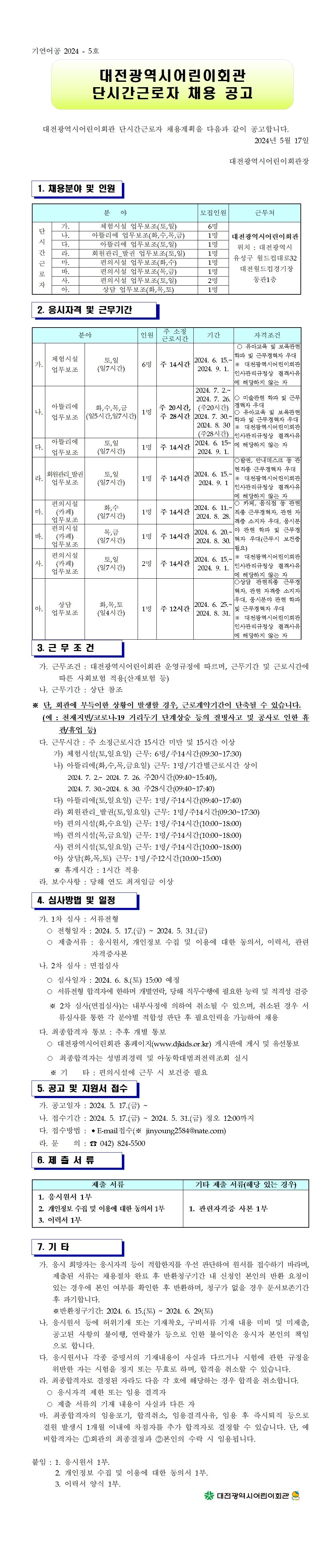 채용공고202405001001