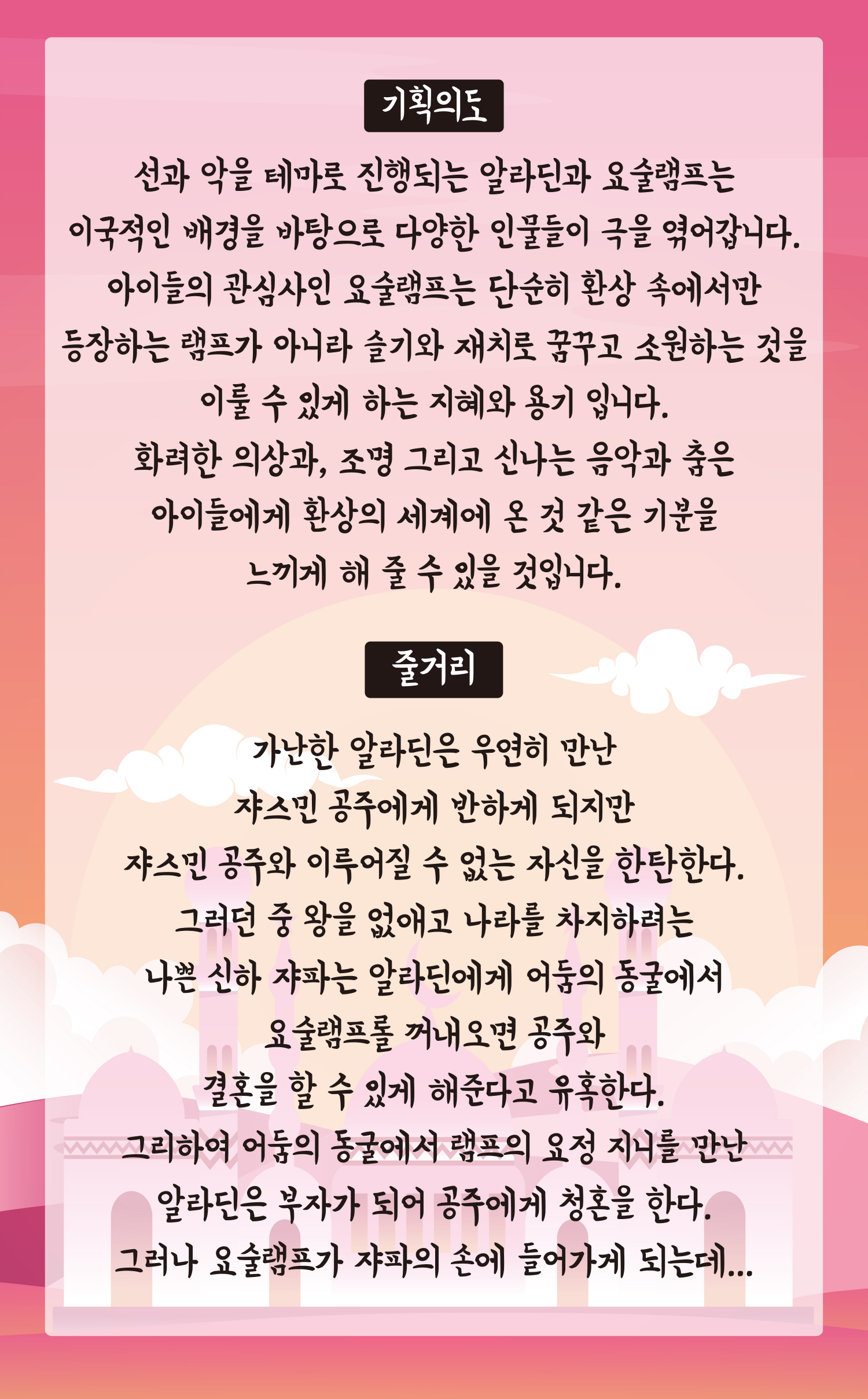 7월 뮤지컬 알라딘02