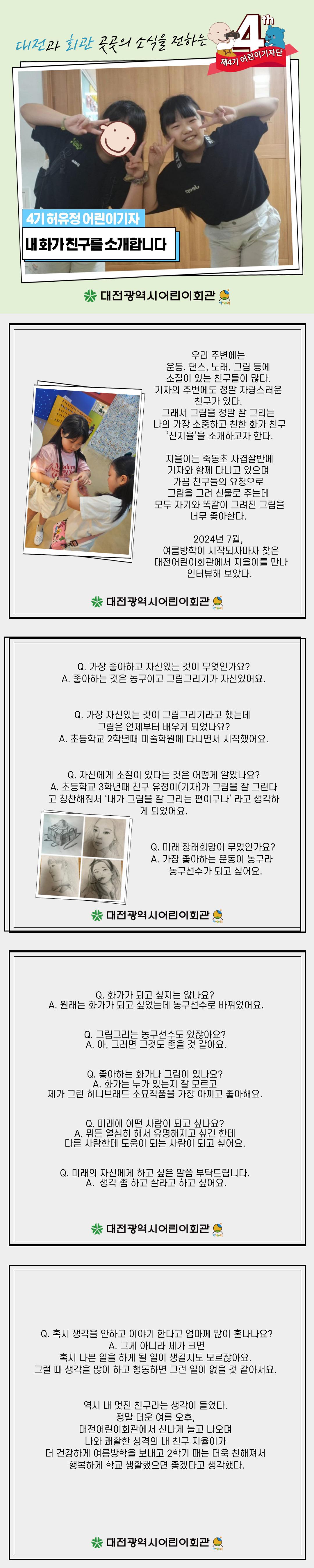 허유정-8월-화가-친구-소개
